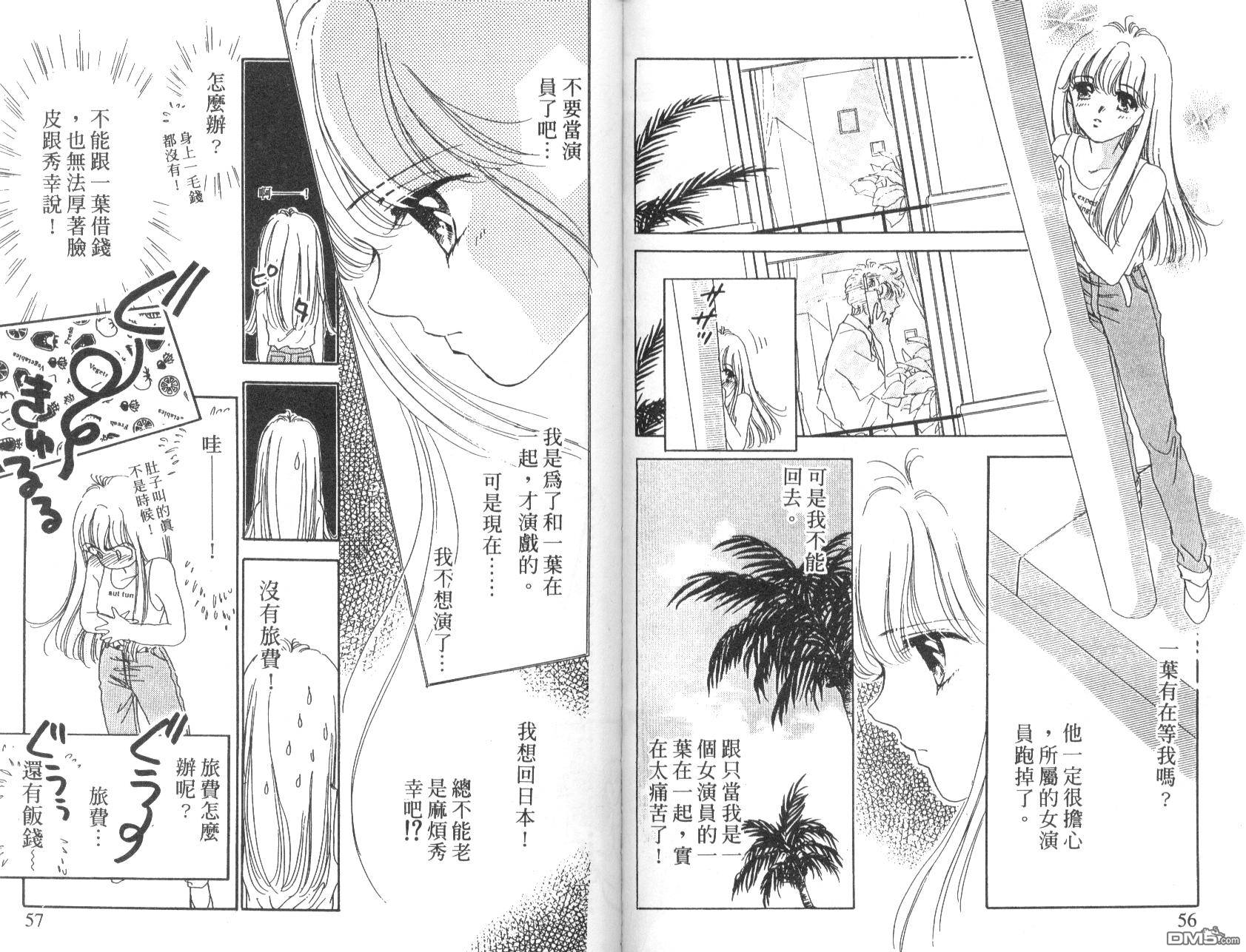 明星少女梦 第6卷 第28页