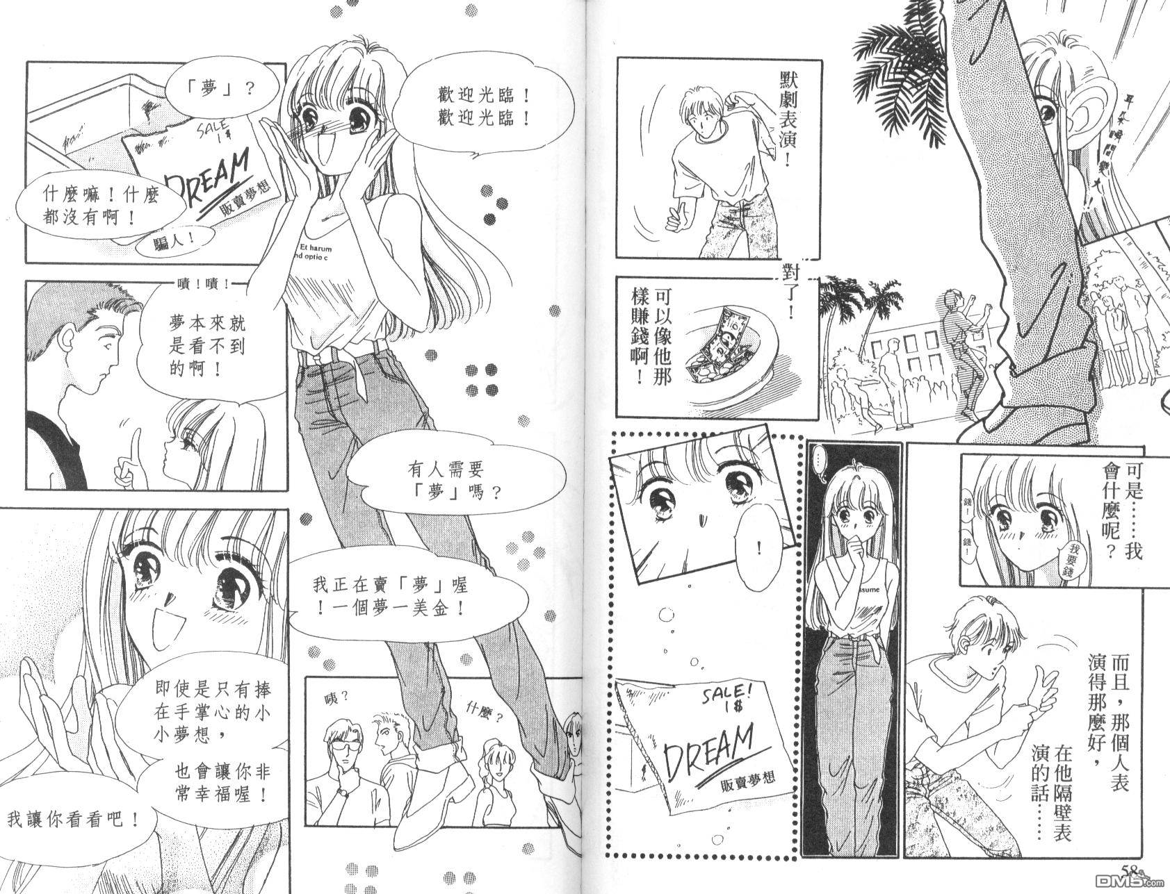 明星少女梦 第6卷 第29页