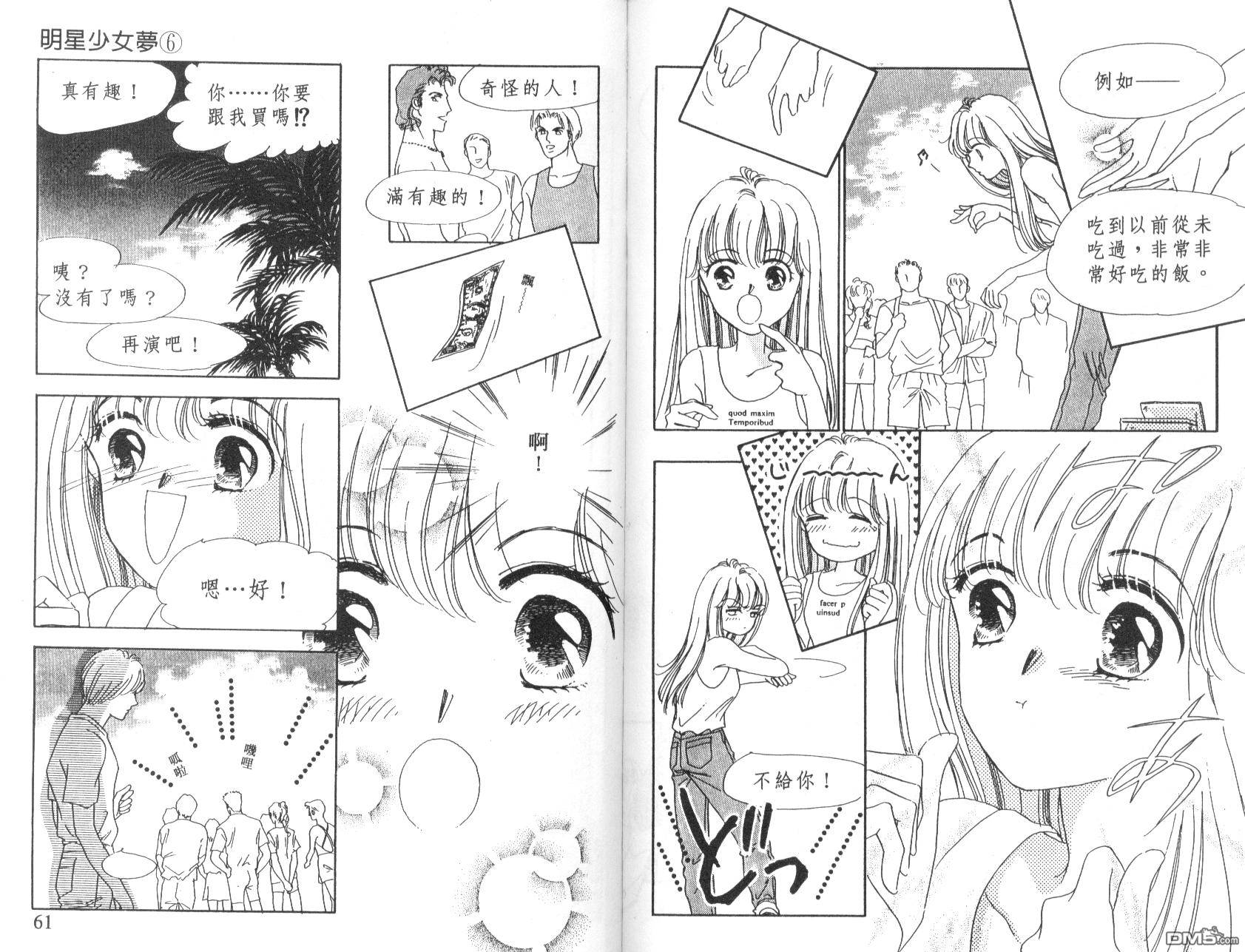 明星少女梦 第6卷 第30页