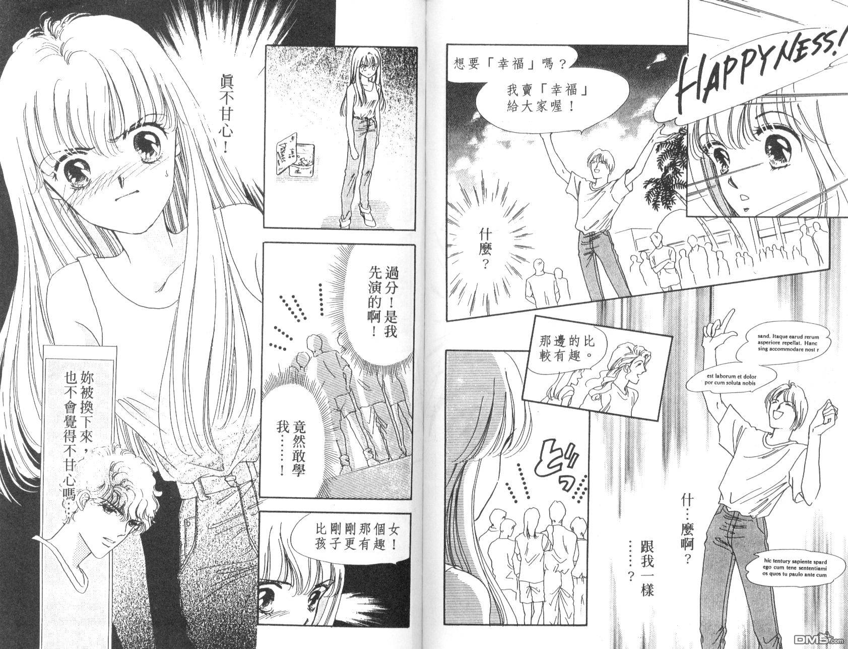 明星少女梦 第6卷 第31页