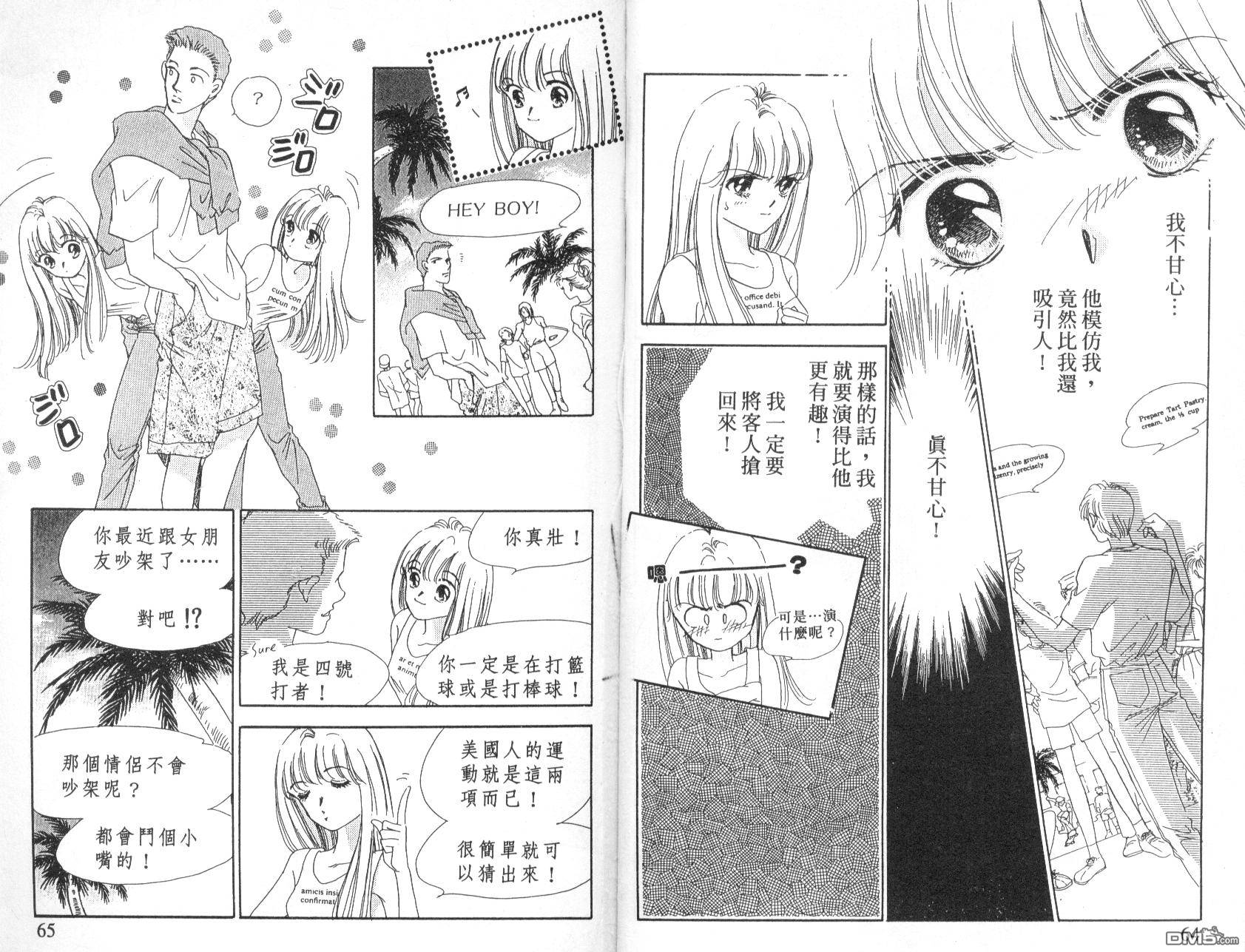 明星少女梦 第6卷 第32页