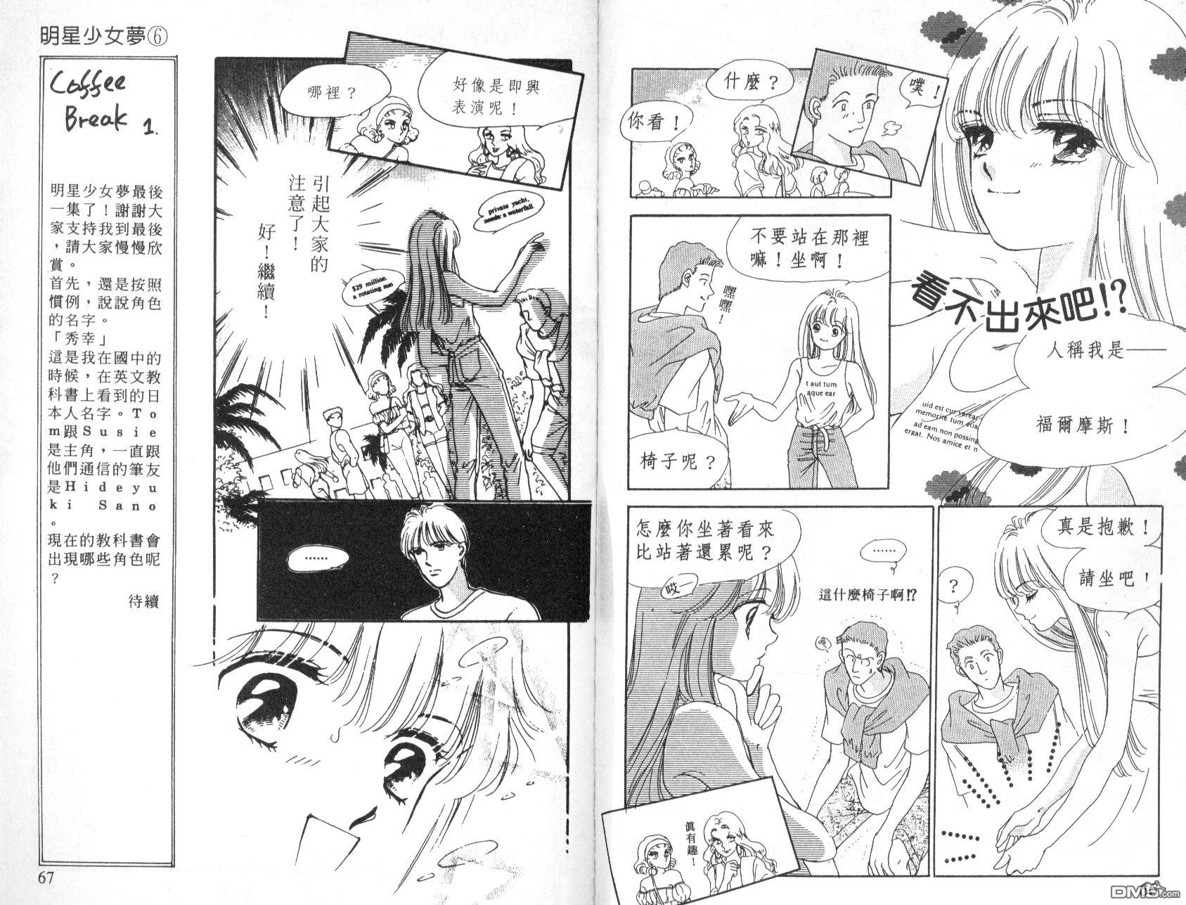 明星少女梦 第6卷 第33页