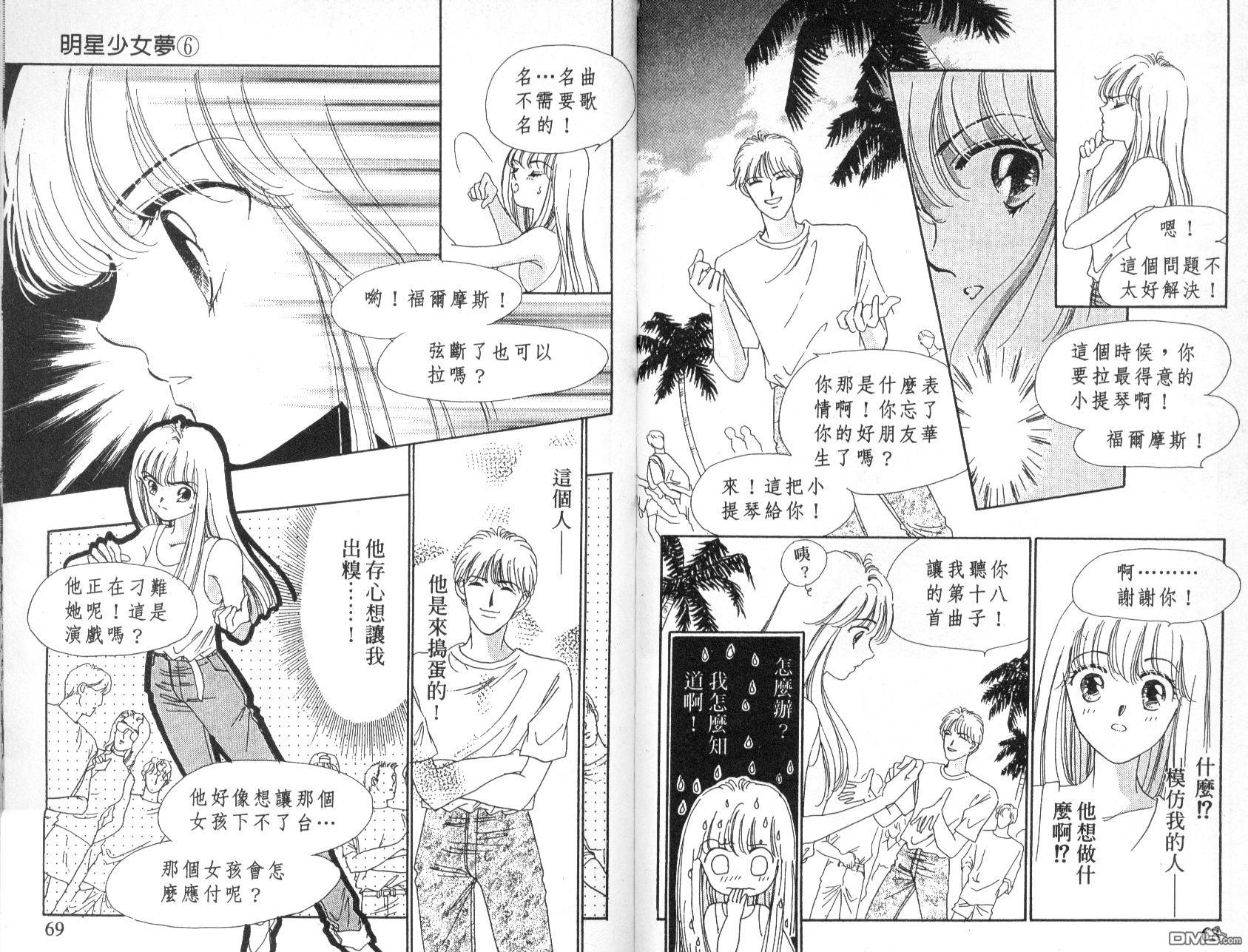 明星少女梦 第6卷 第34页