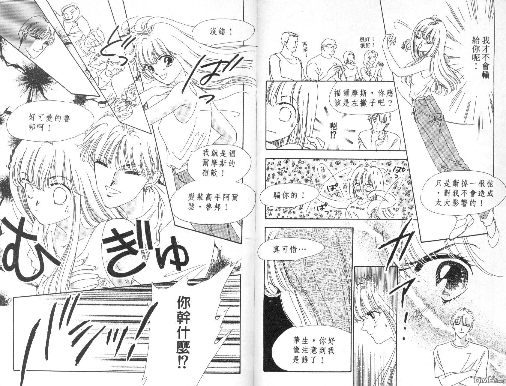 明星少女梦 第6卷 第35页