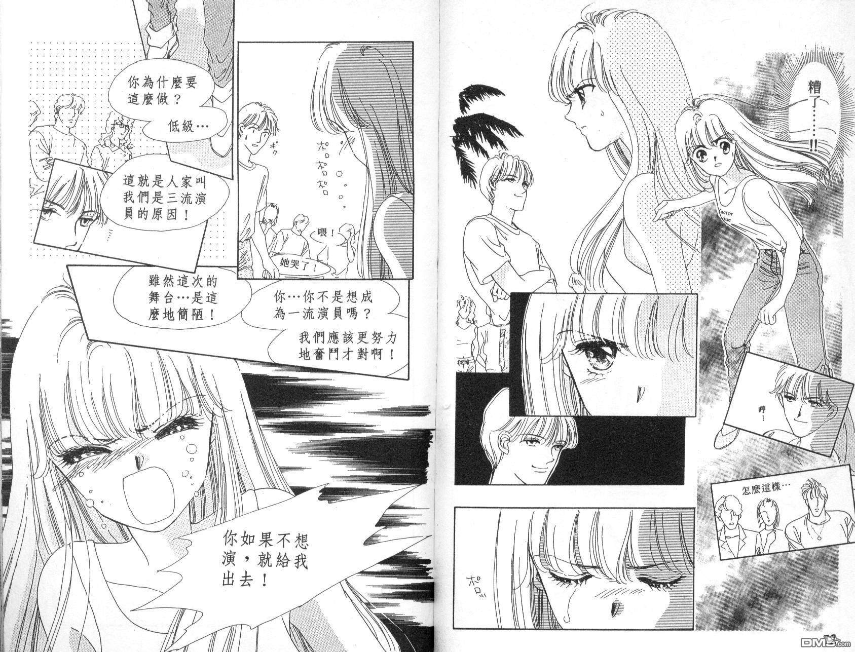 明星少女梦 第6卷 第36页