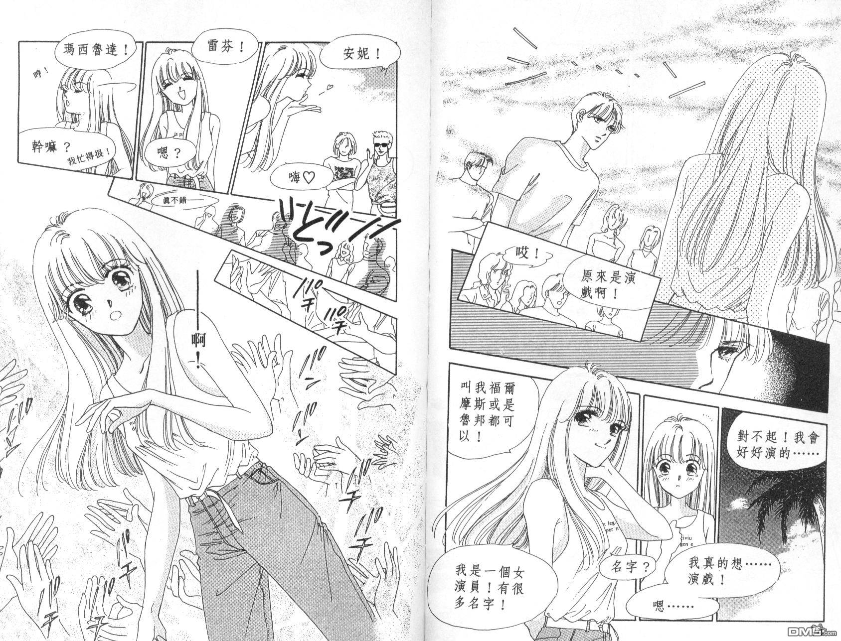 明星少女梦 第6卷 第37页