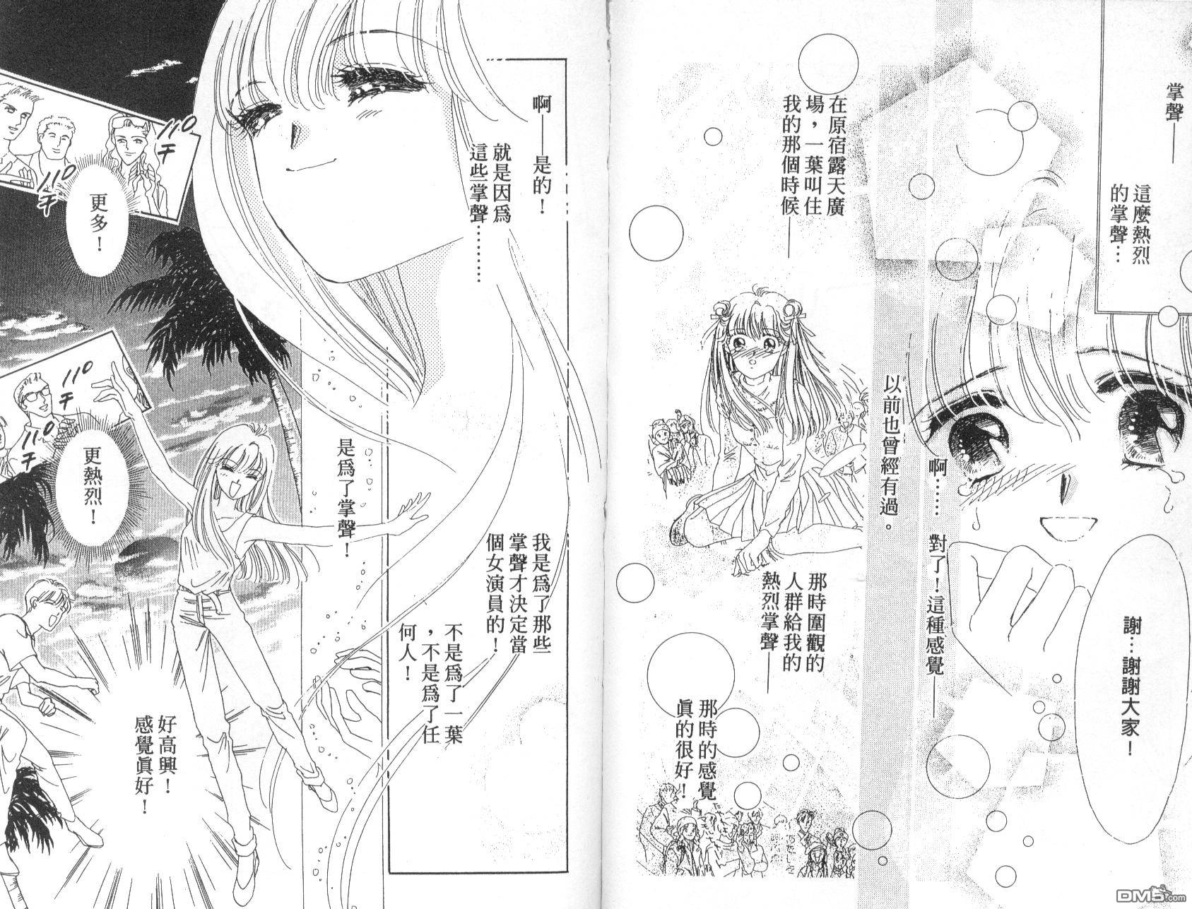 明星少女梦 第6卷 第38页