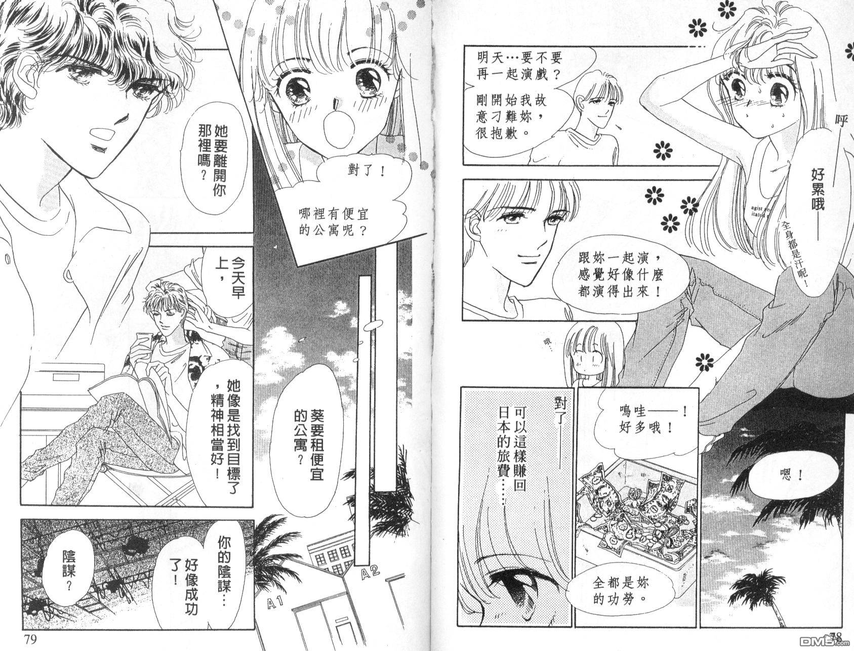 明星少女梦 第6卷 第39页