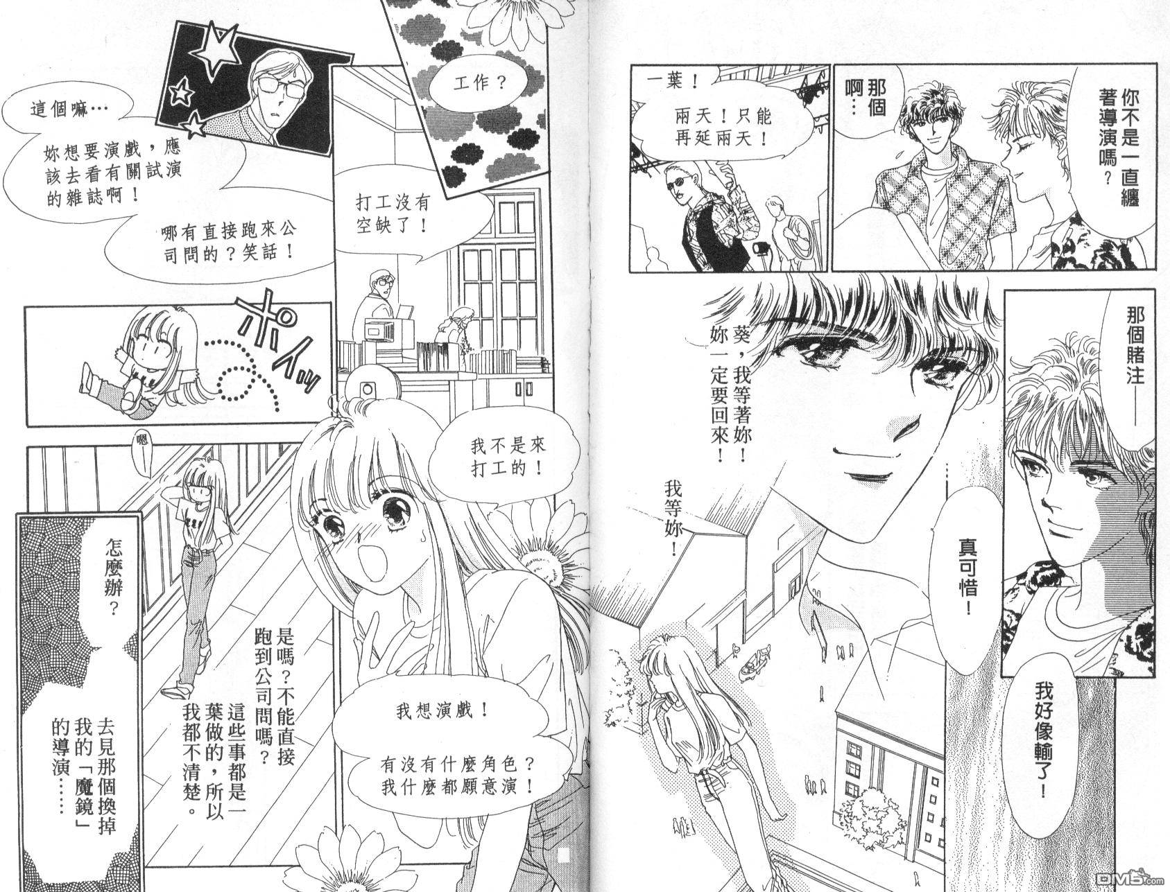 明星少女梦 第6卷 第40页