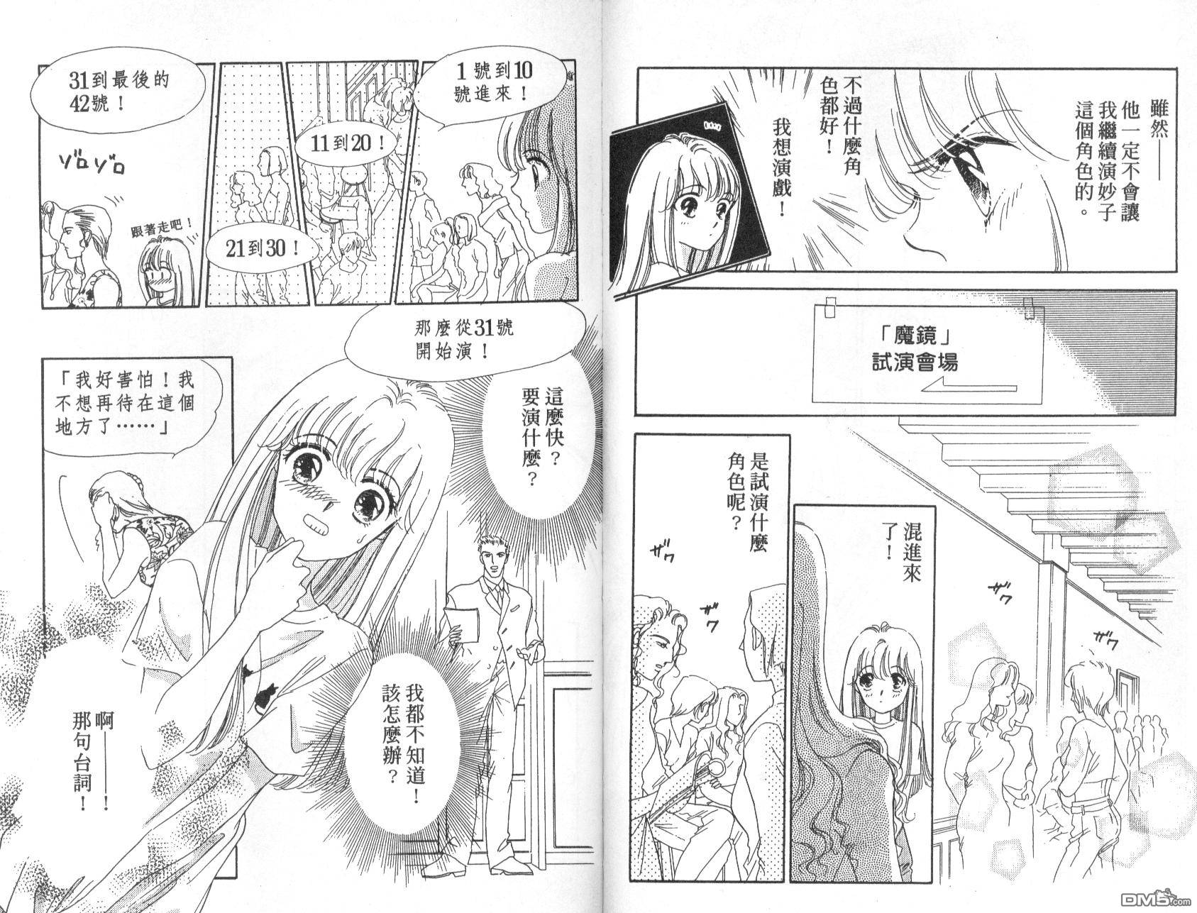 明星少女梦 第6卷 第41页