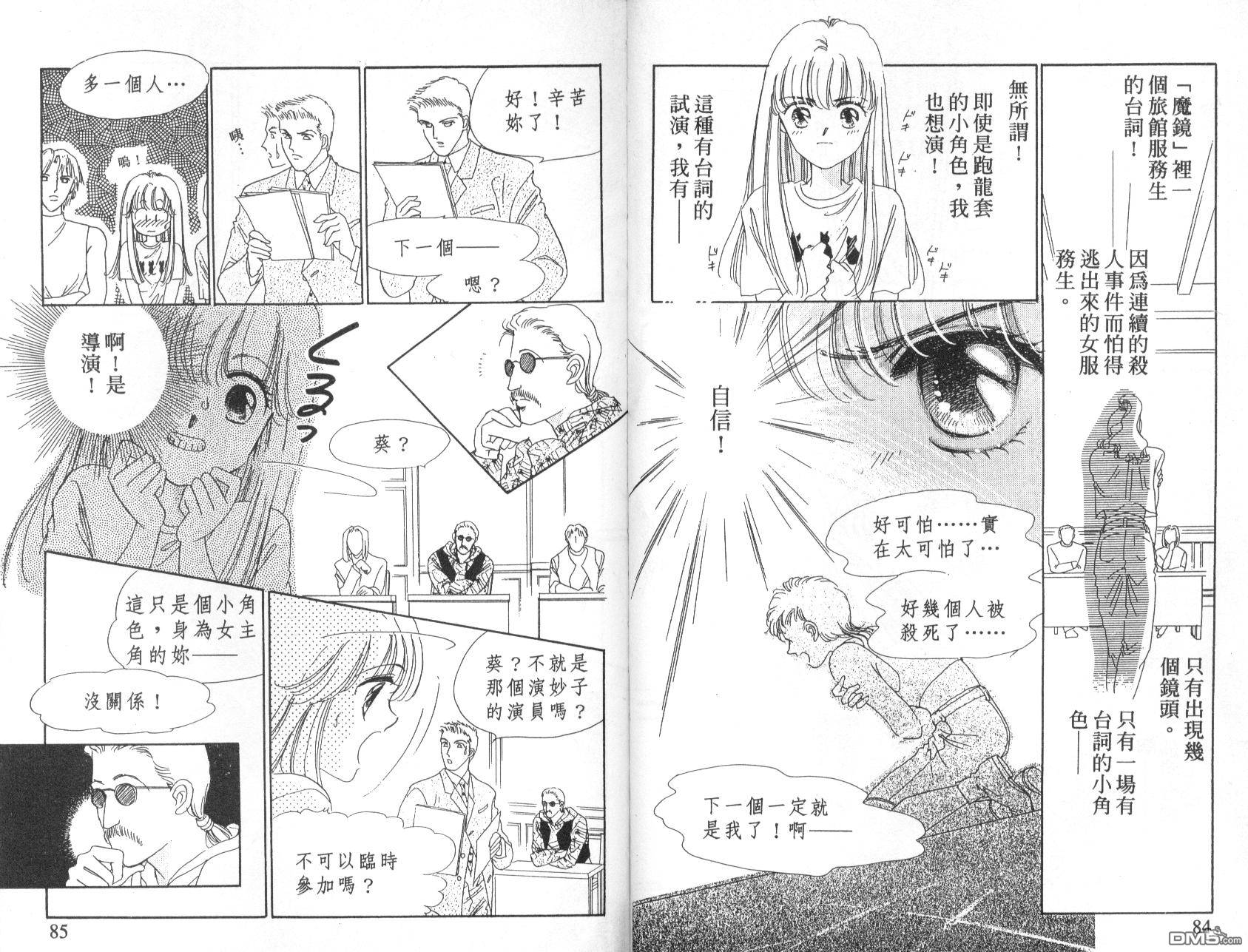 明星少女梦 第6卷 第42页