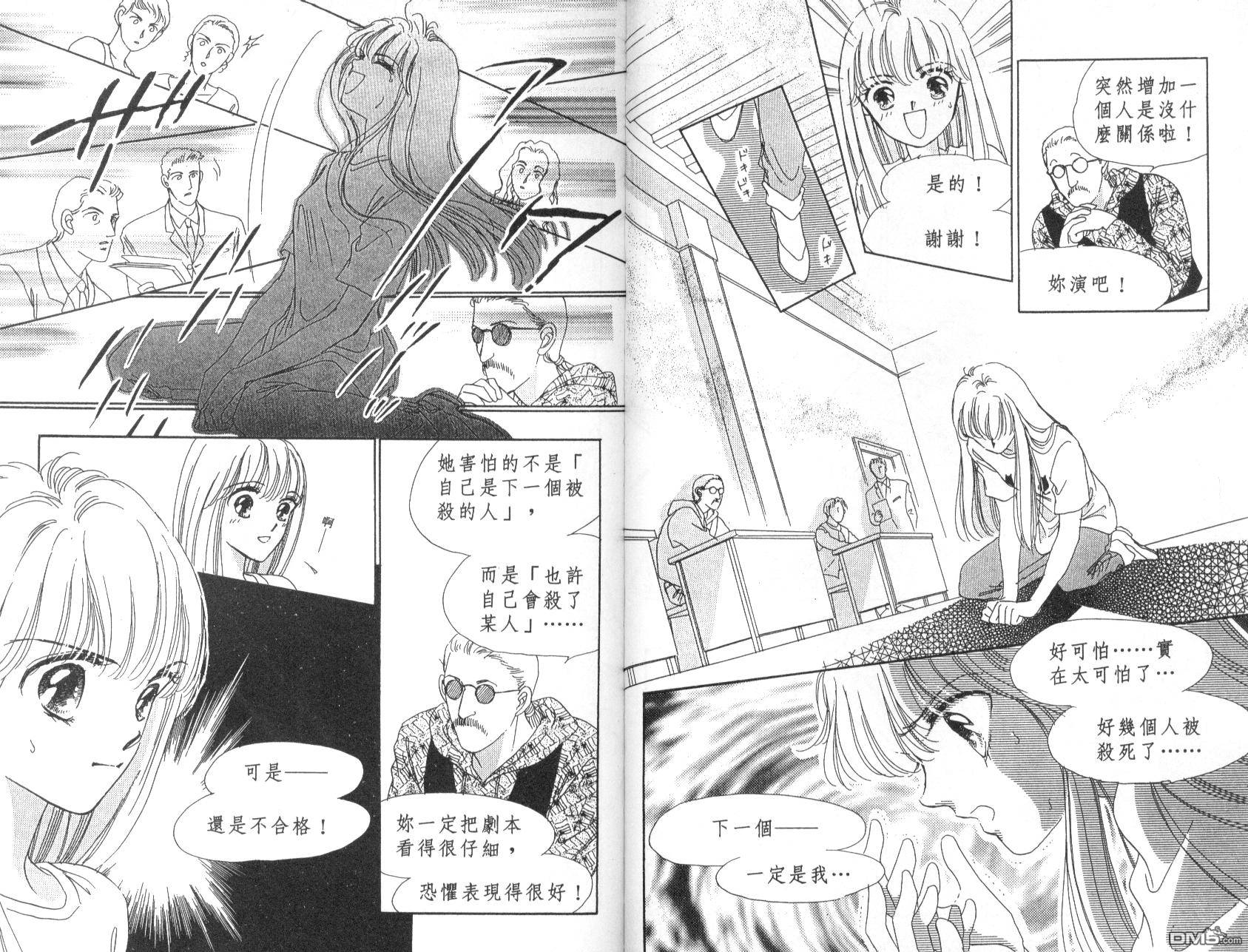 明星少女梦 第6卷 第43页