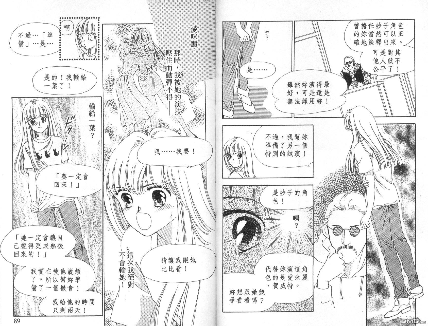 明星少女梦 第6卷 第44页