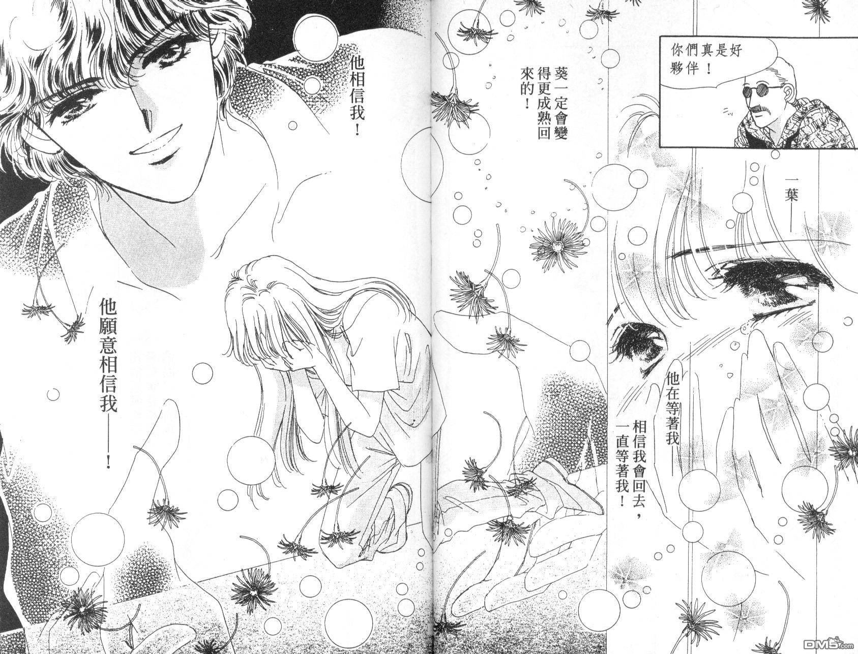 明星少女梦 第6卷 第45页