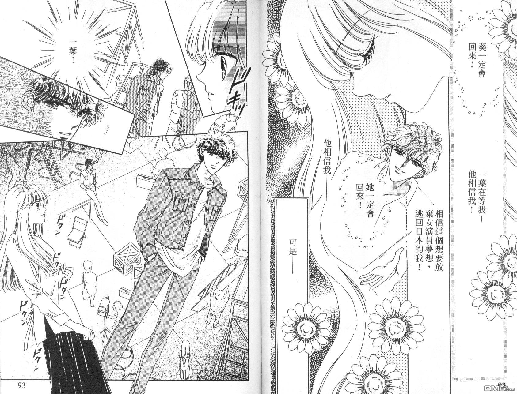 明星少女梦 第6卷 第46页