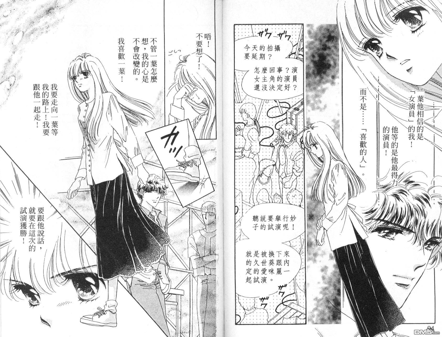 明星少女梦 第6卷 第47页