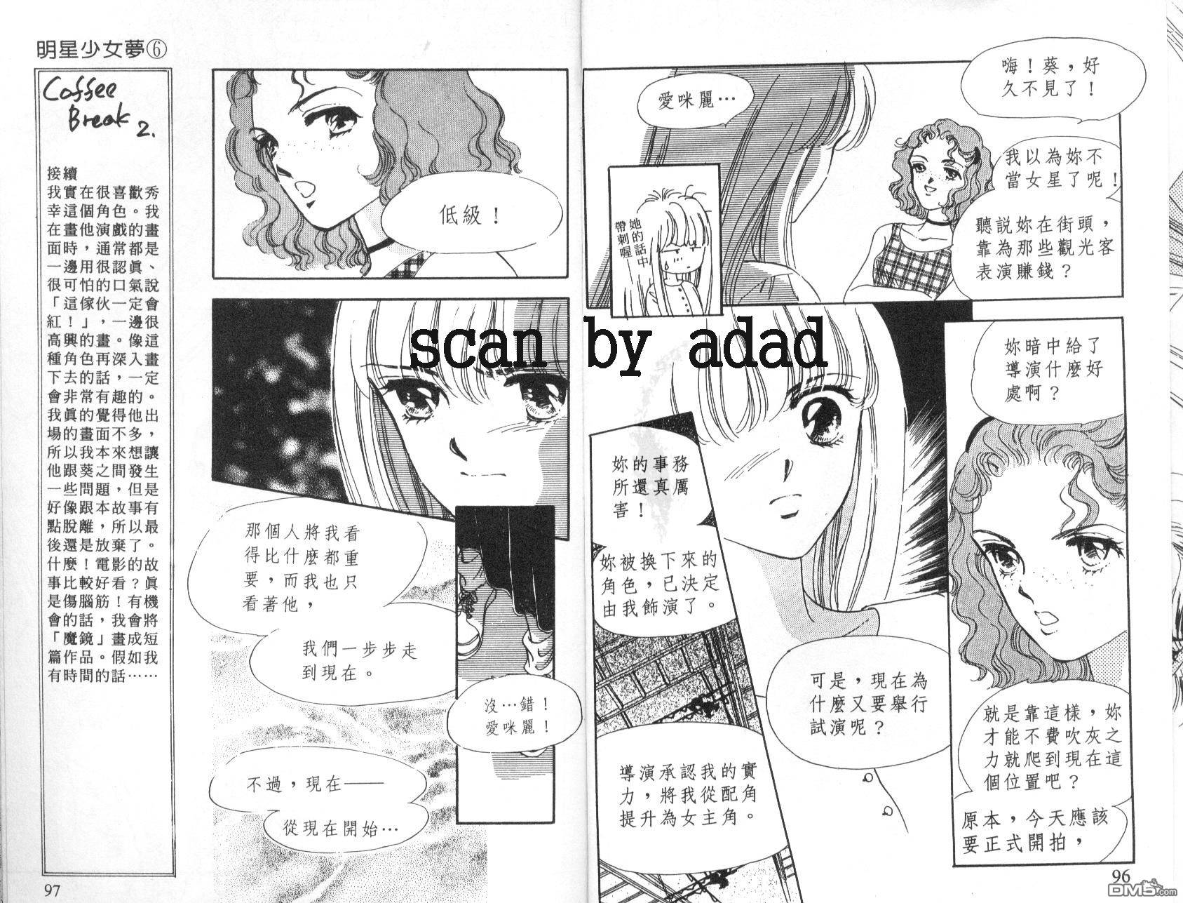 明星少女梦 第6卷 第48页