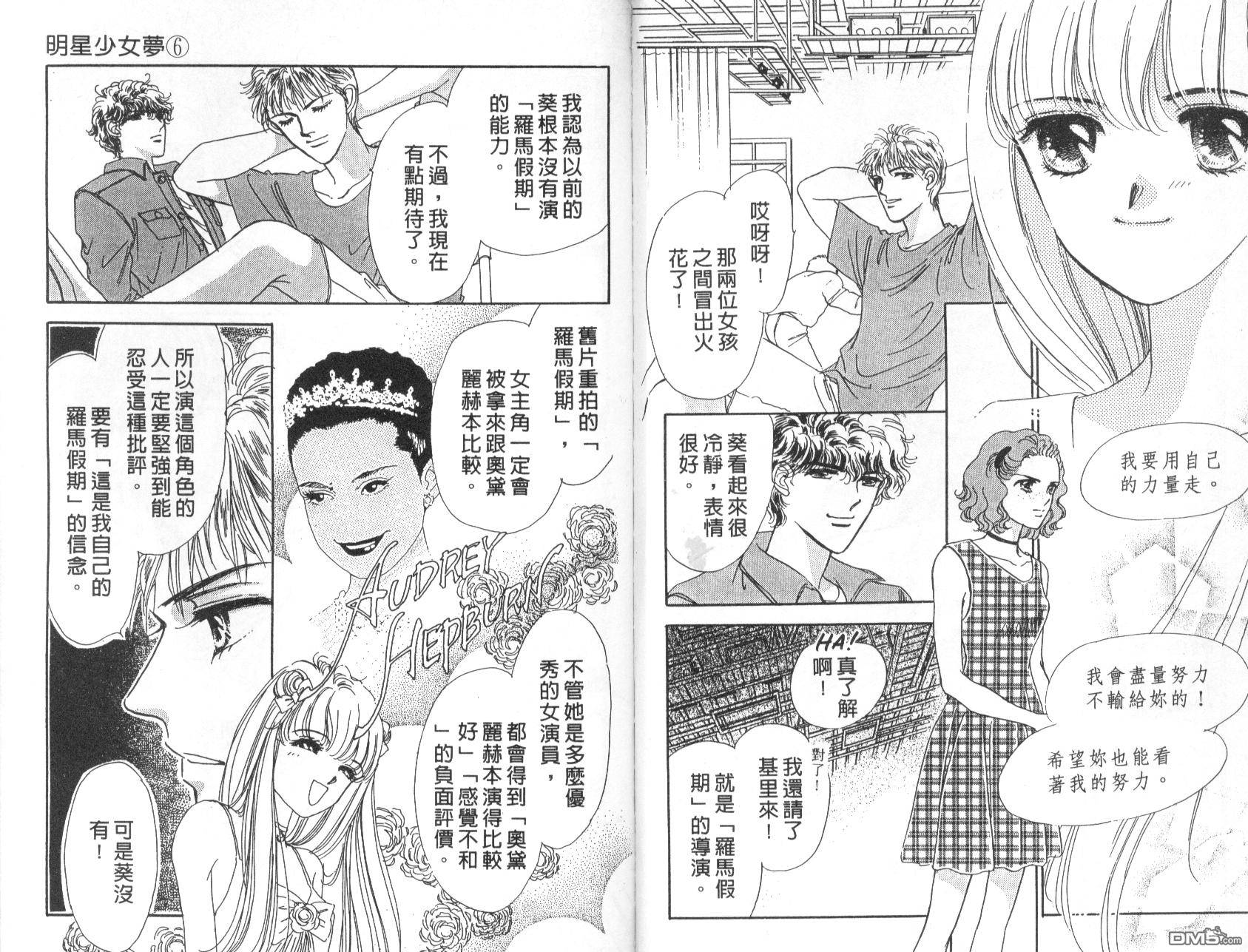 明星少女梦 第6卷 第49页