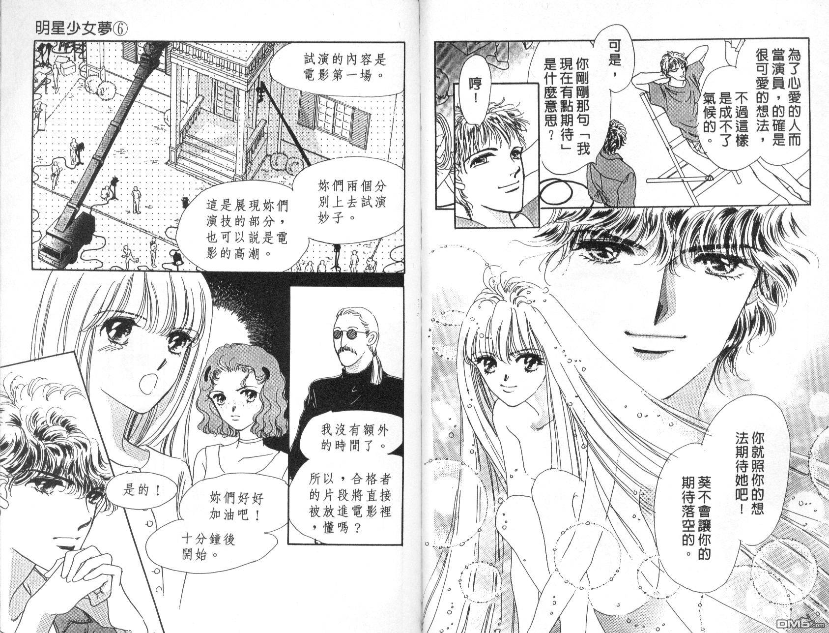 明星少女梦 第6卷 第50页