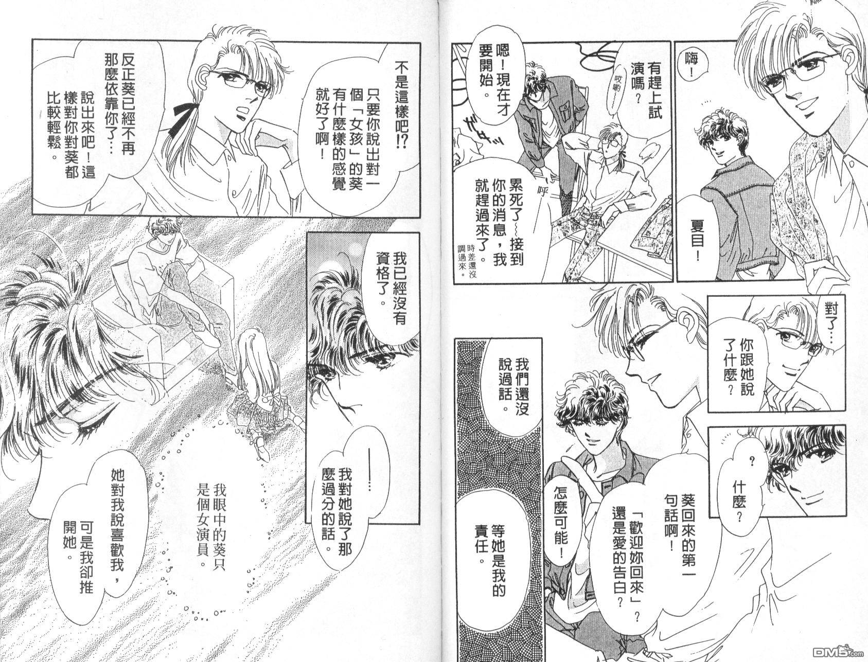 明星少女梦 第6卷 第51页