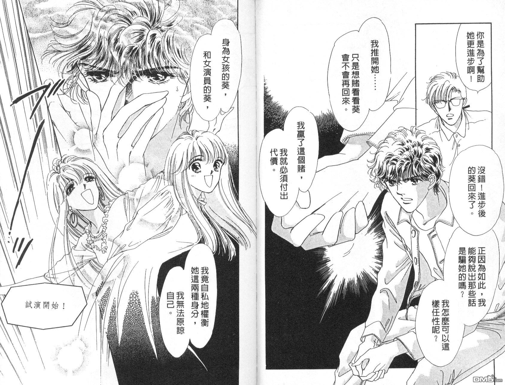 明星少女梦 第6卷 第52页