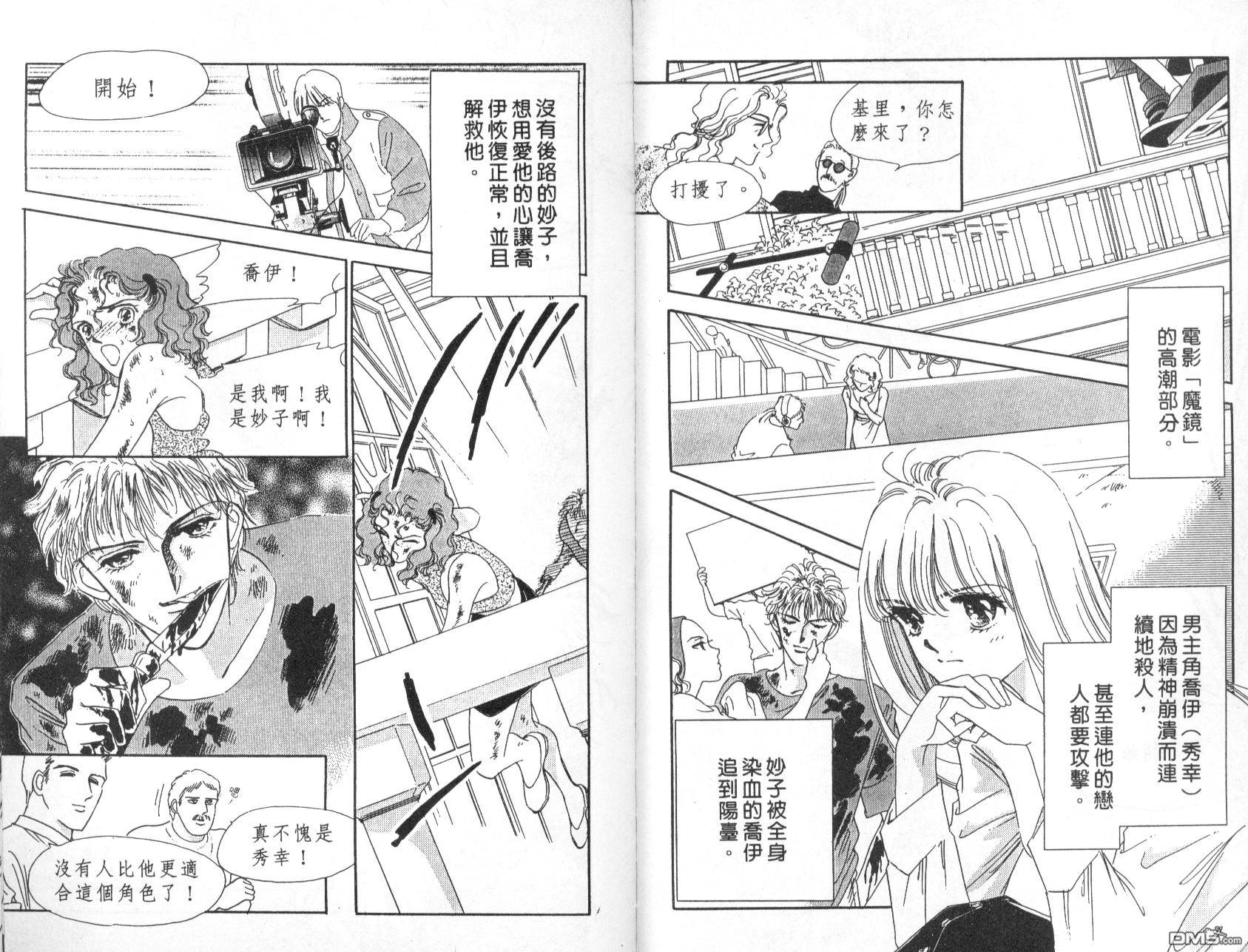 明星少女梦 第6卷 第53页