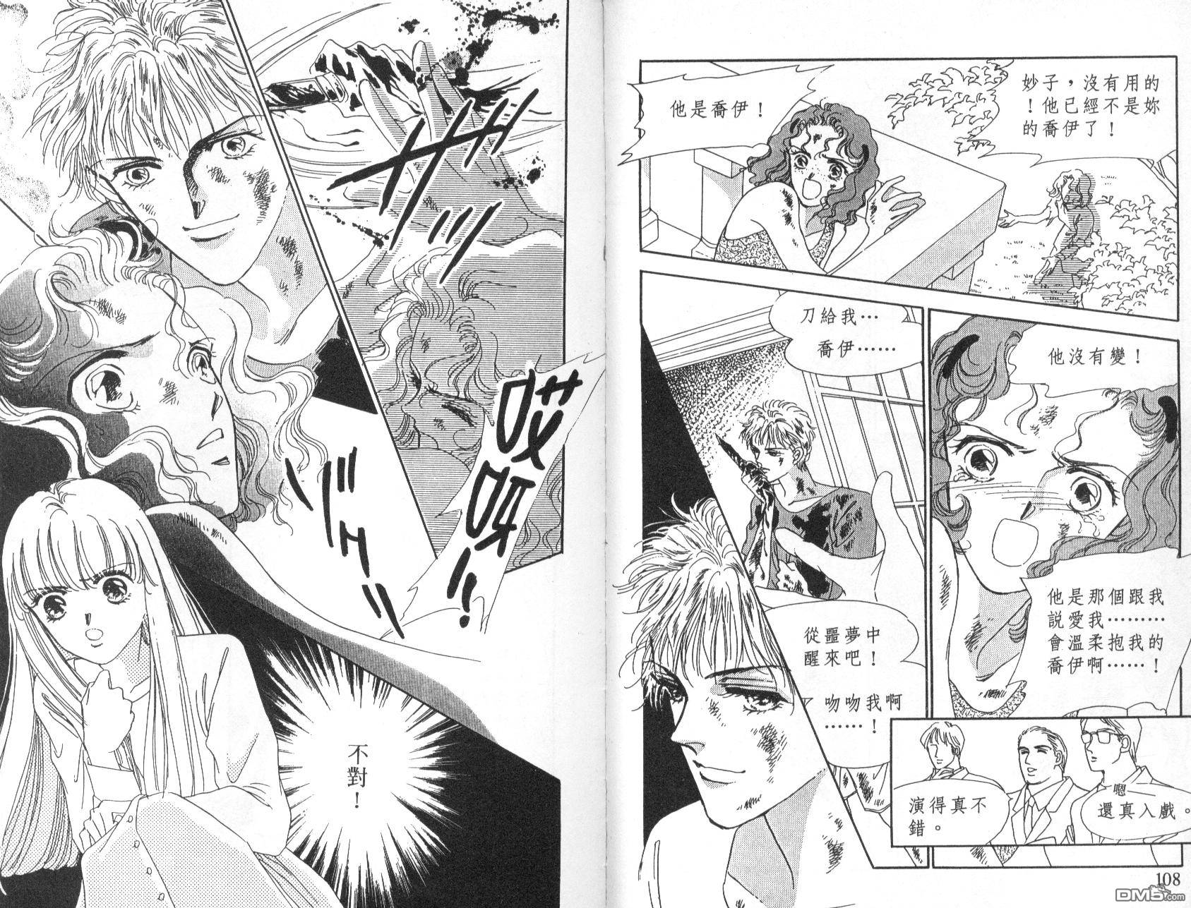 明星少女梦 第6卷 第54页