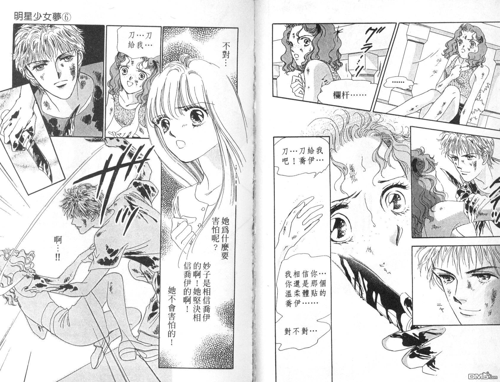 明星少女梦 第6卷 第55页