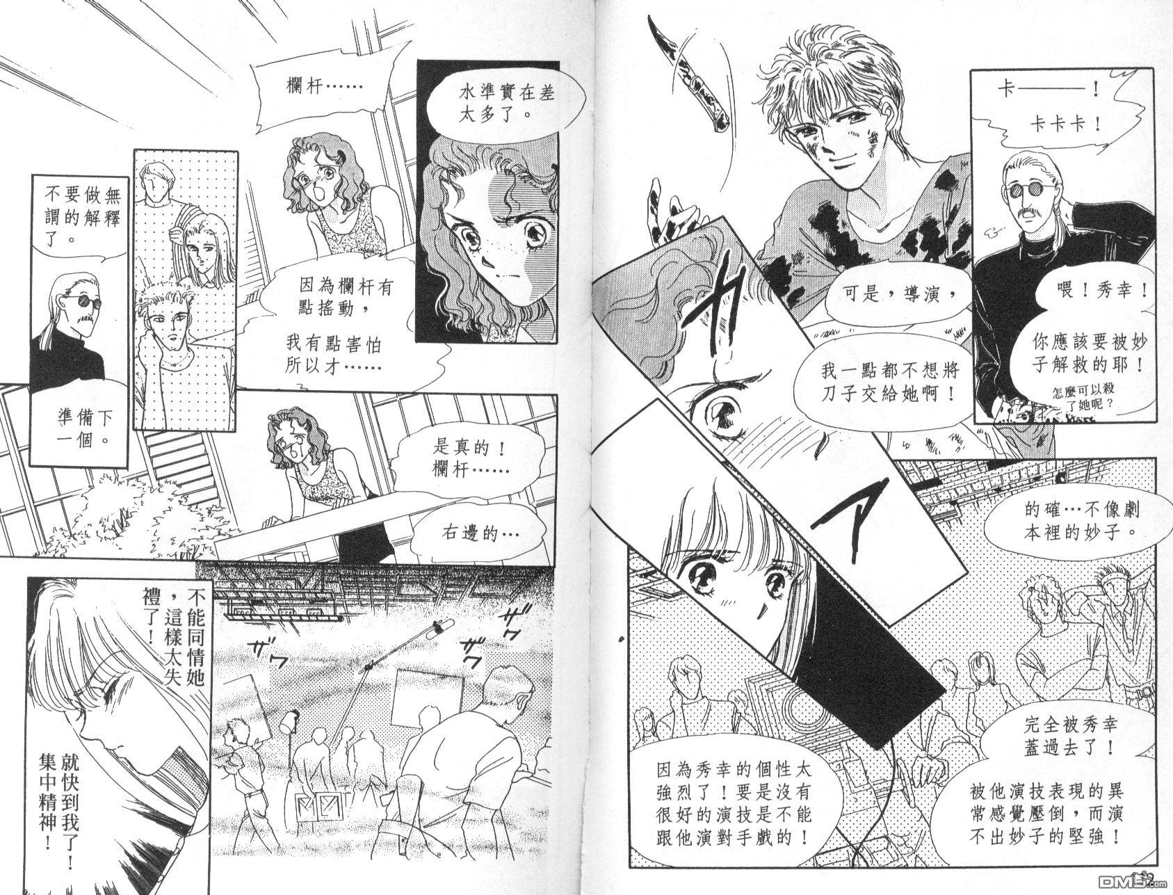 明星少女梦 第6卷 第56页