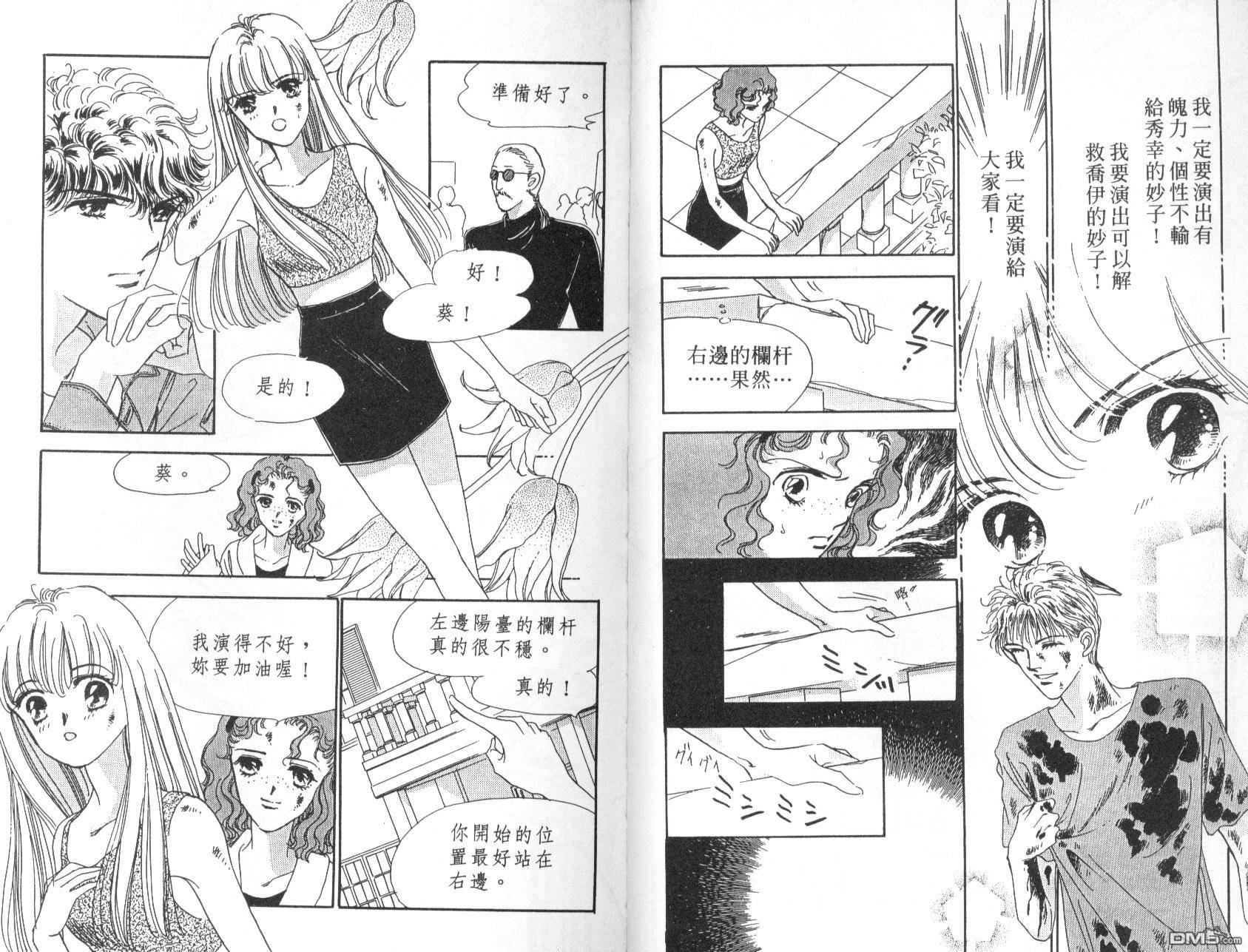 明星少女梦 第6卷 第57页