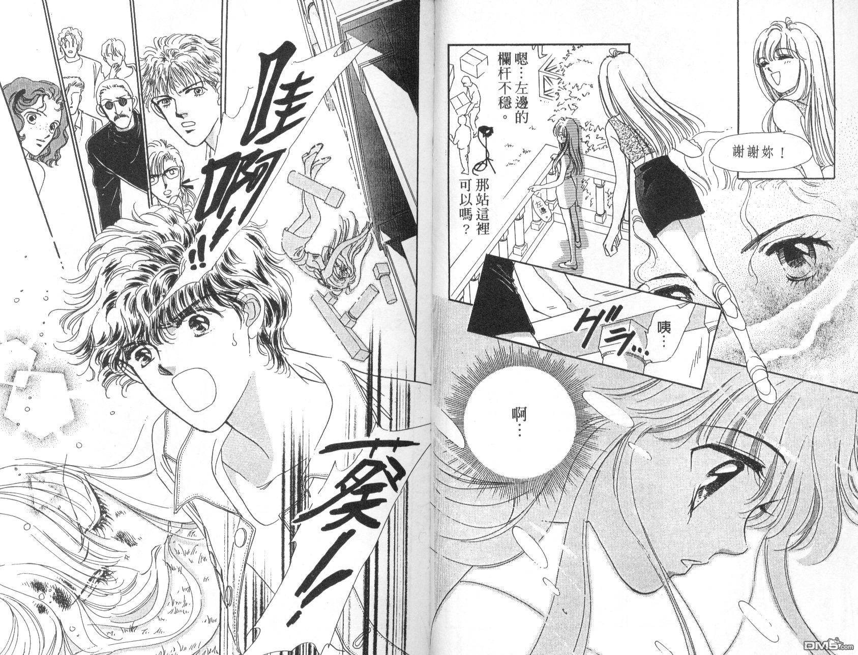 明星少女梦 第6卷 第59页