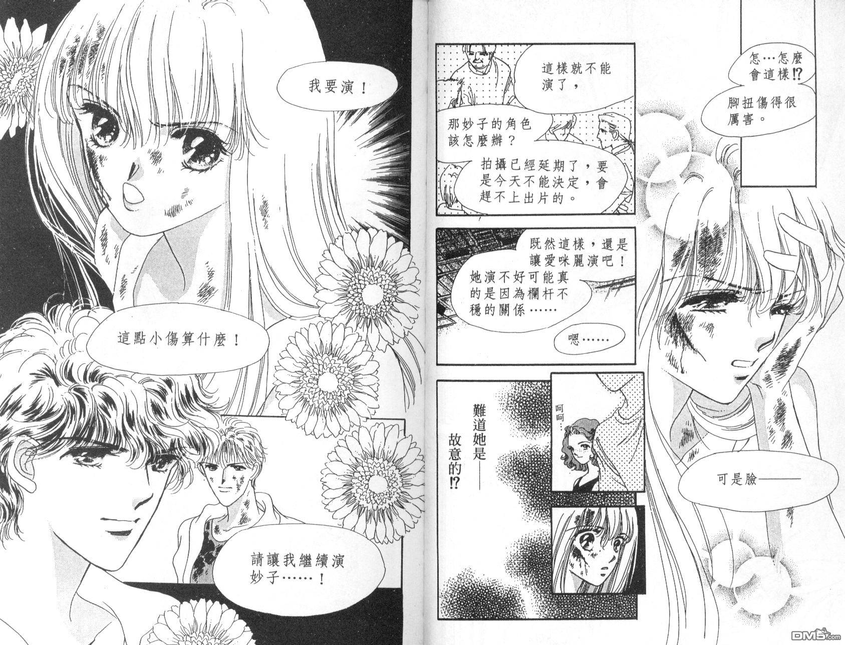 明星少女梦 第6卷 第60页