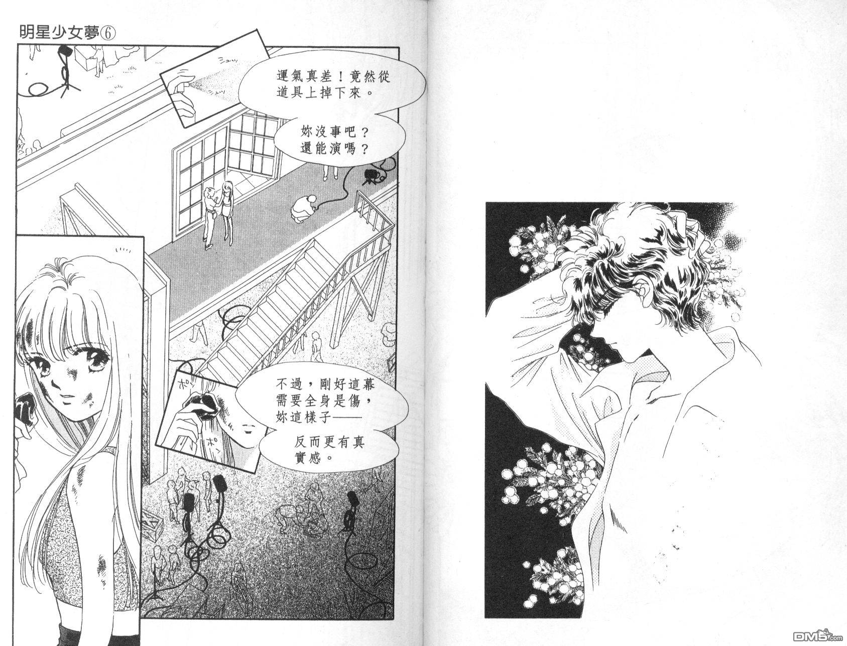 明星少女梦 第6卷 第61页