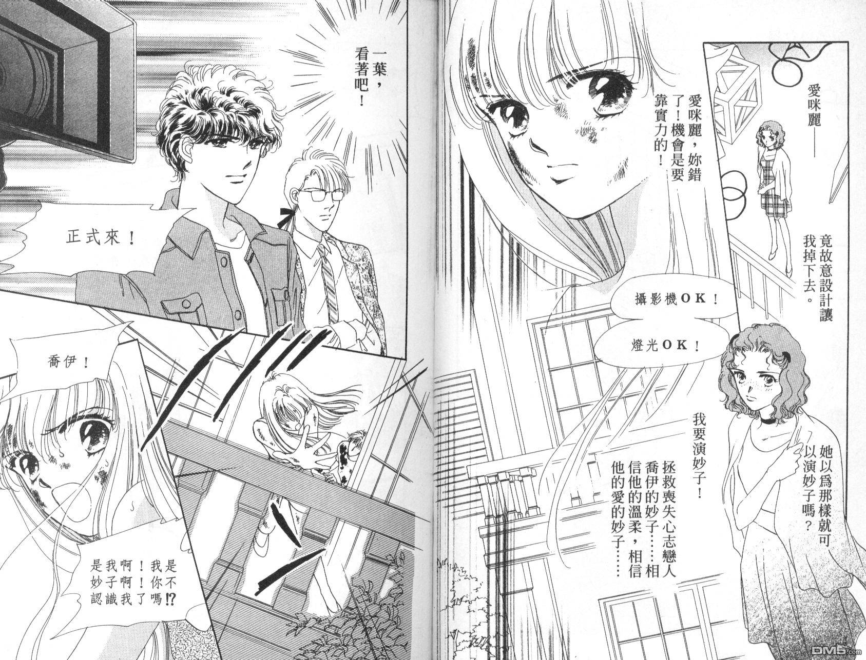 明星少女梦 第6卷 第62页