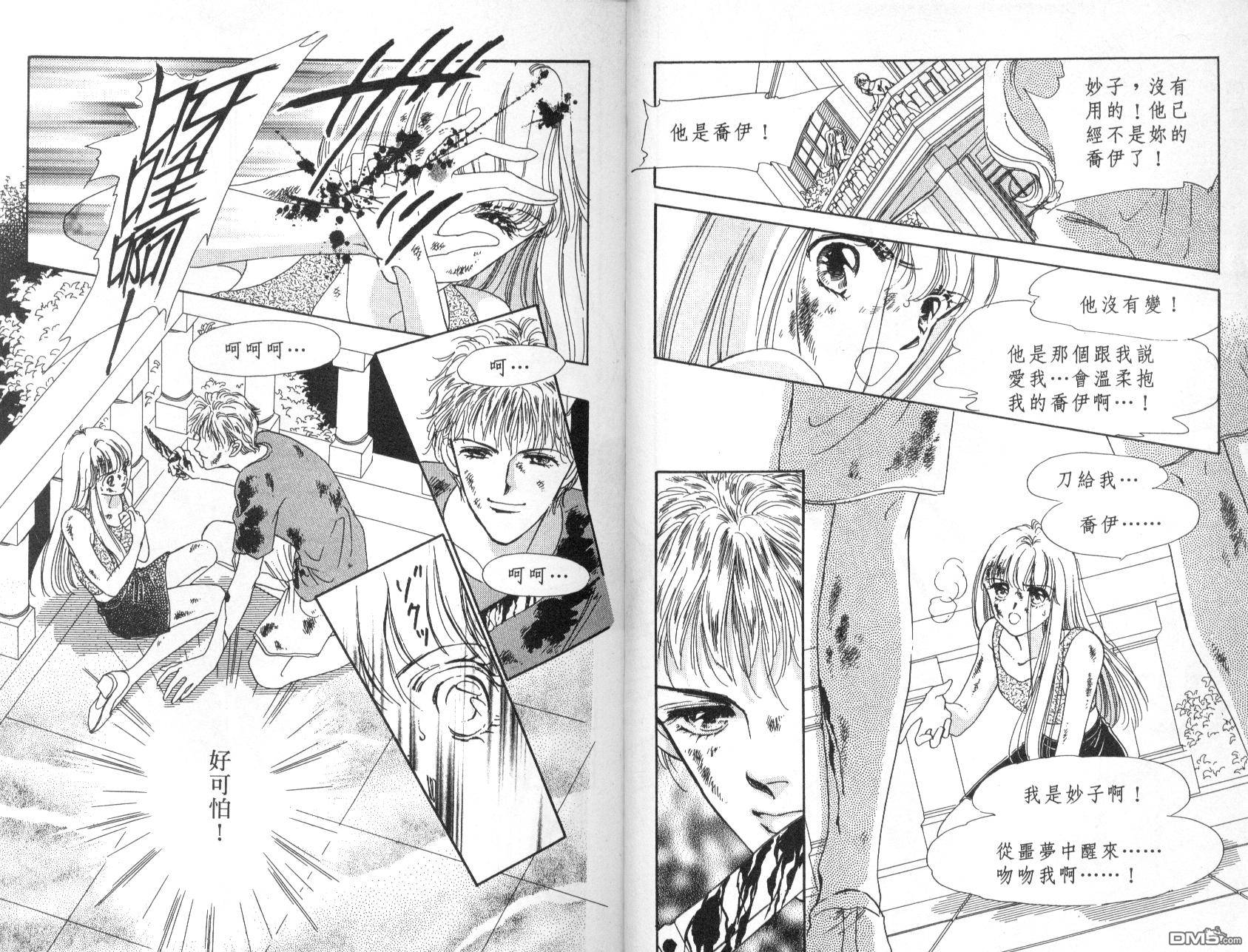 明星少女梦 第6卷 第63页