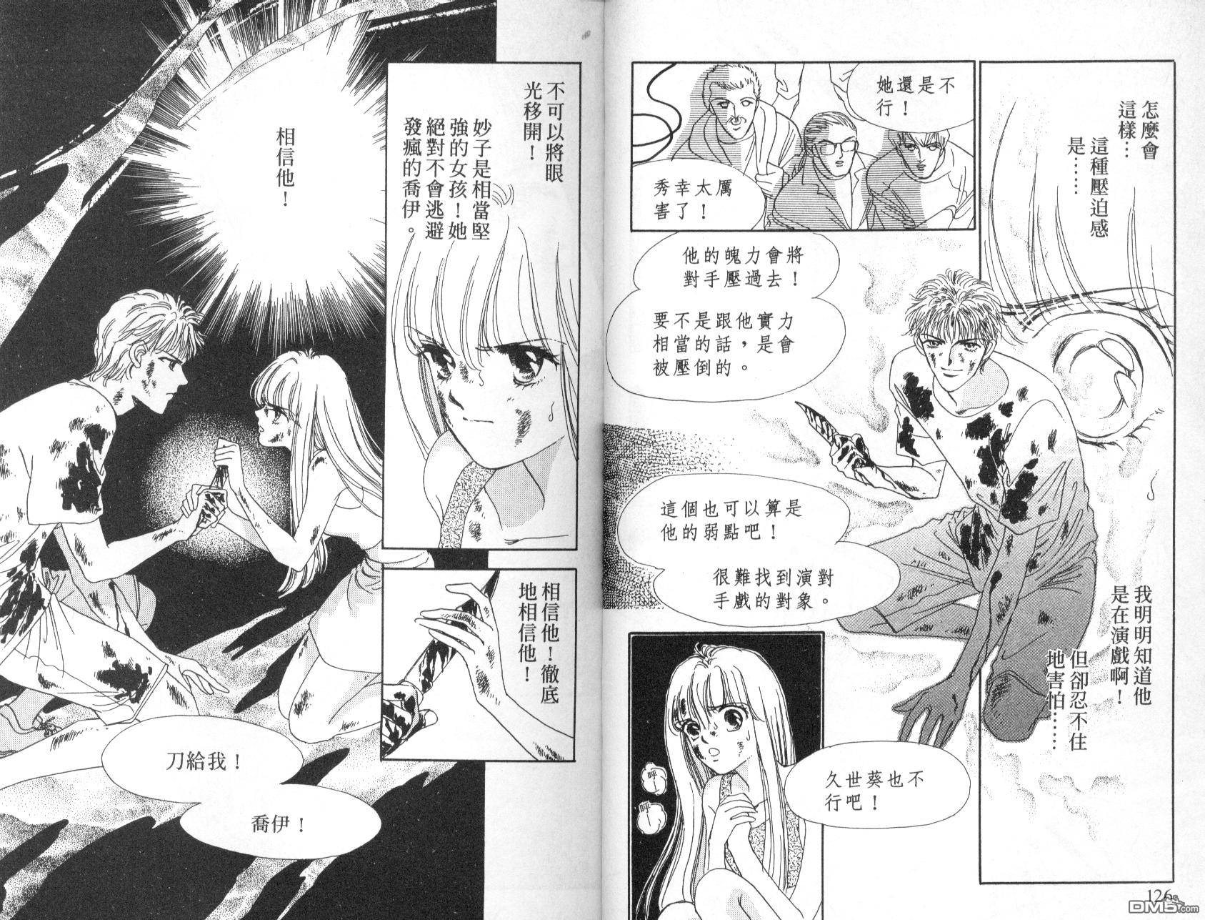 明星少女梦 第6卷 第64页