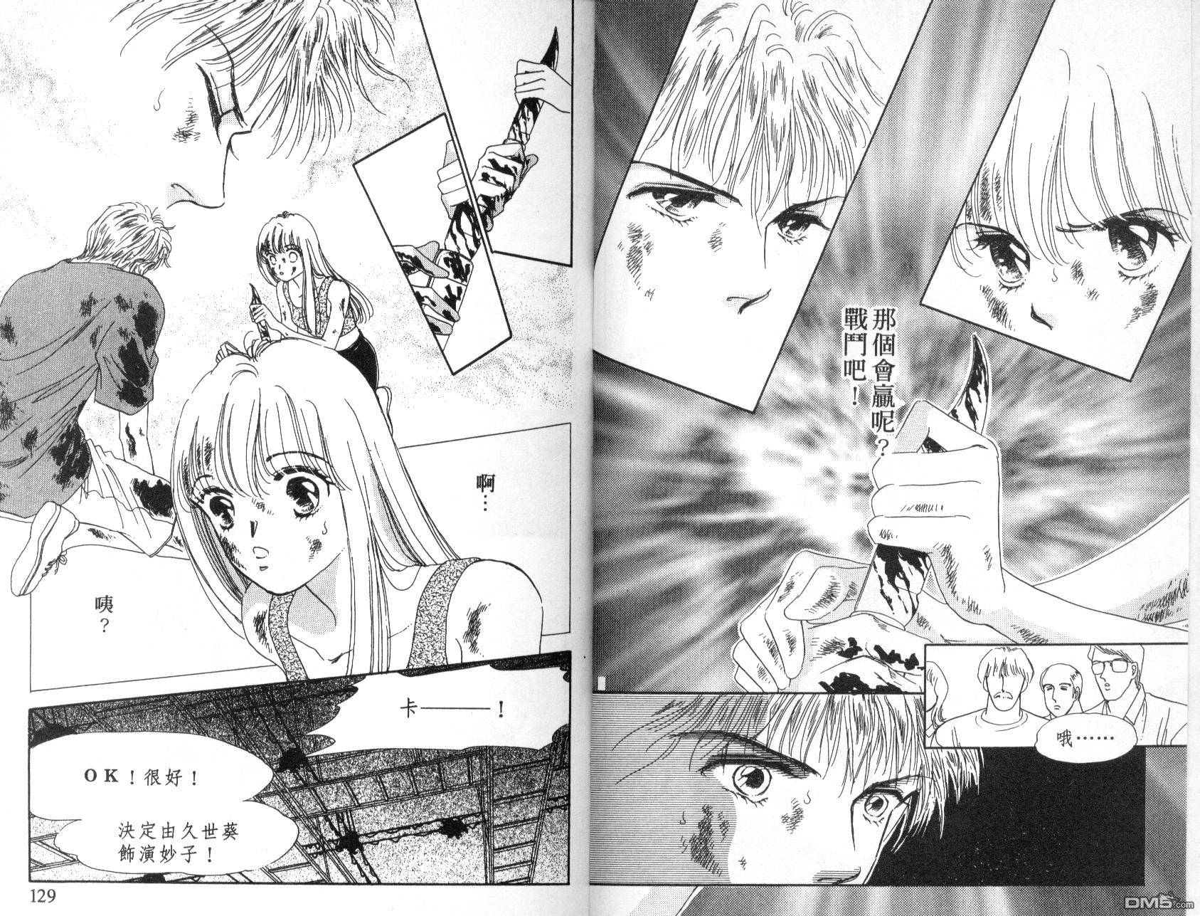 明星少女梦 第6卷 第65页