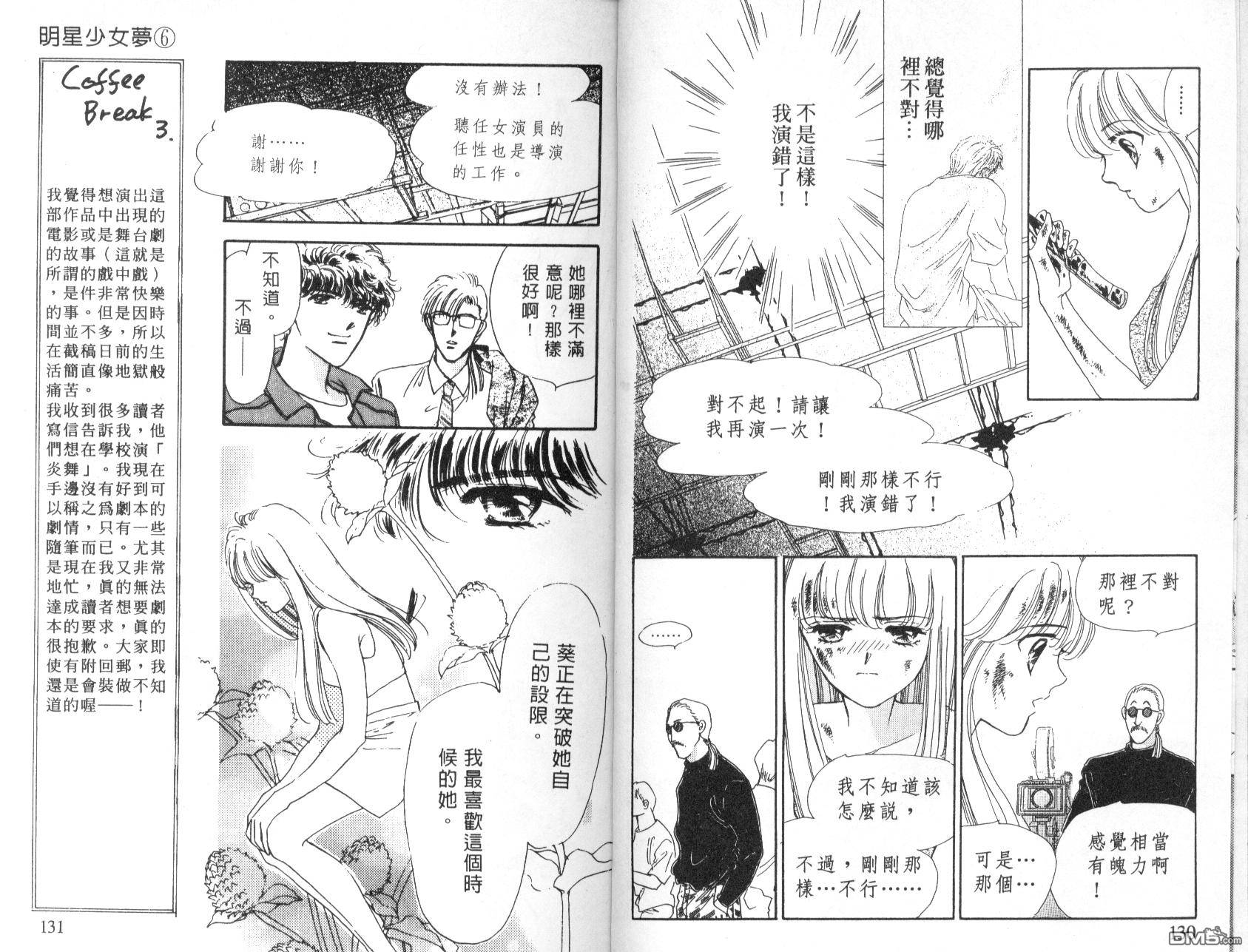 明星少女梦 第6卷 第66页