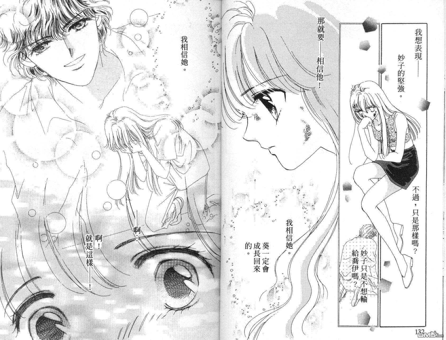 明星少女梦 第6卷 第67页