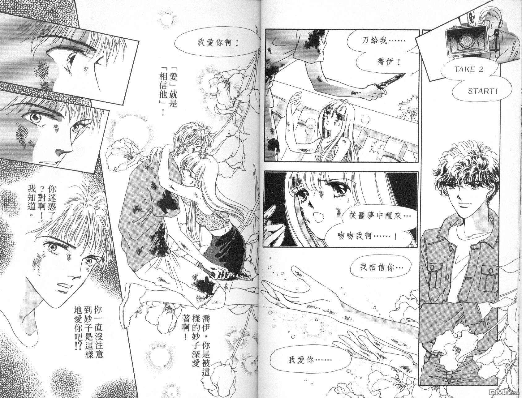 明星少女梦 第6卷 第68页