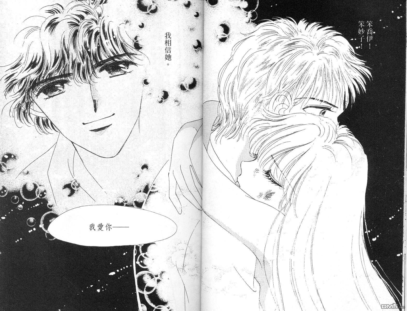 明星少女梦 第6卷 第69页