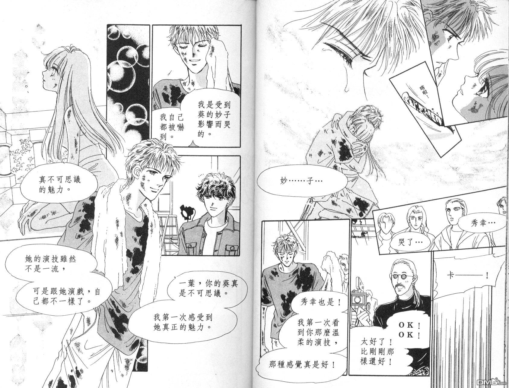 明星少女梦 第6卷 第71页