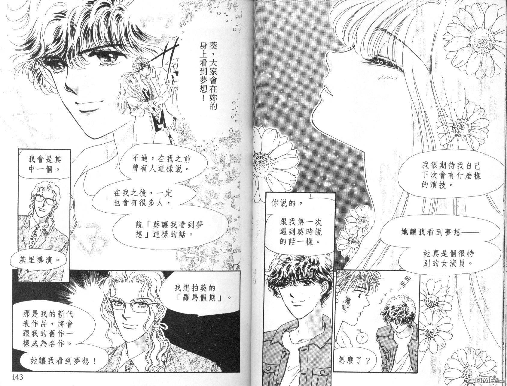 明星少女梦 第6卷 第72页