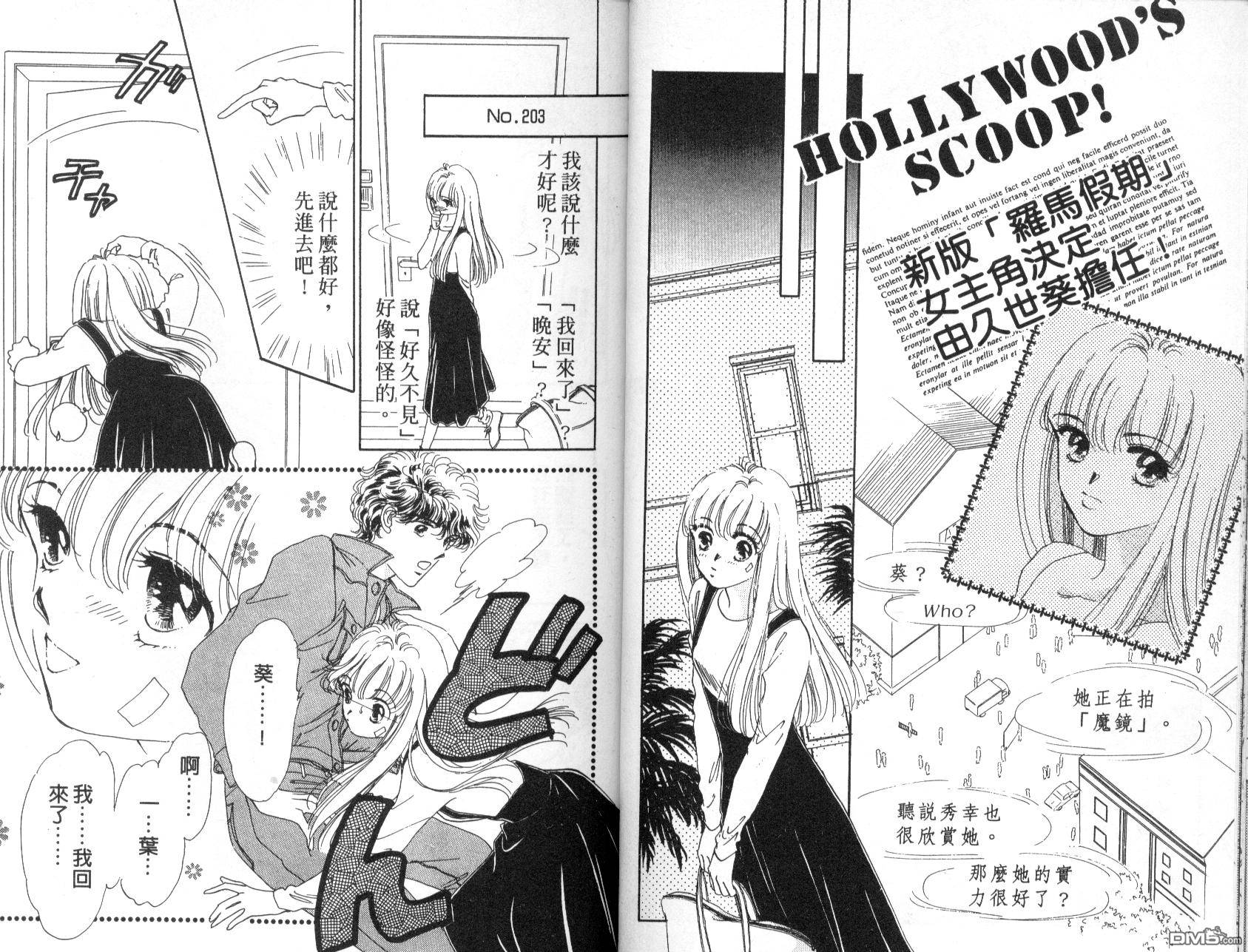 明星少女梦 第6卷 第73页