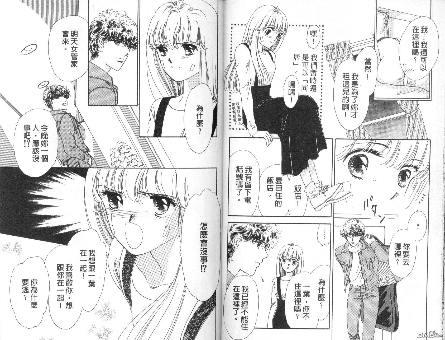 明星少女梦 第6卷 第74页