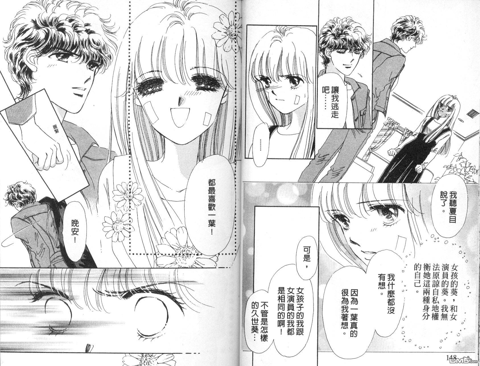 明星少女梦 第6卷 第75页