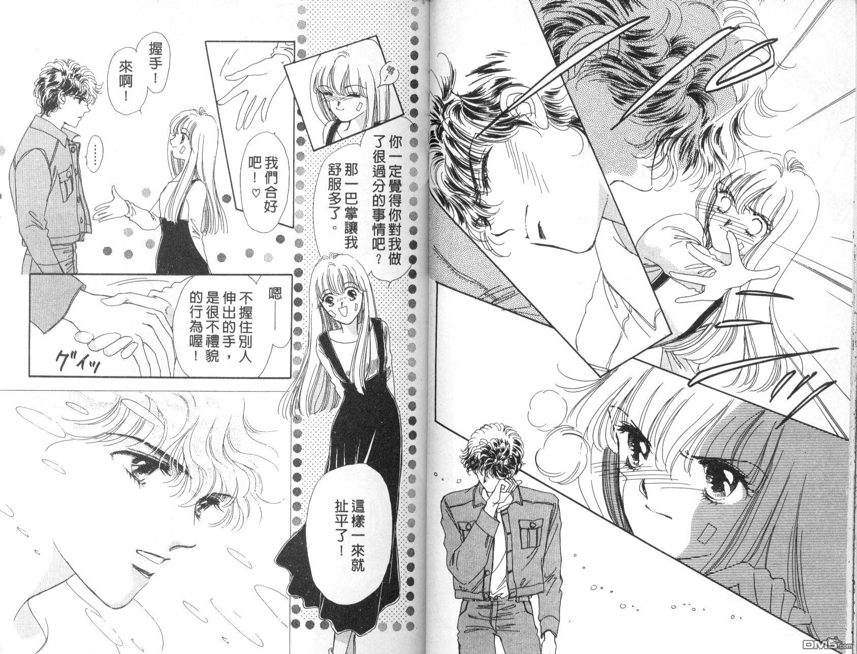 明星少女梦 第6卷 第76页