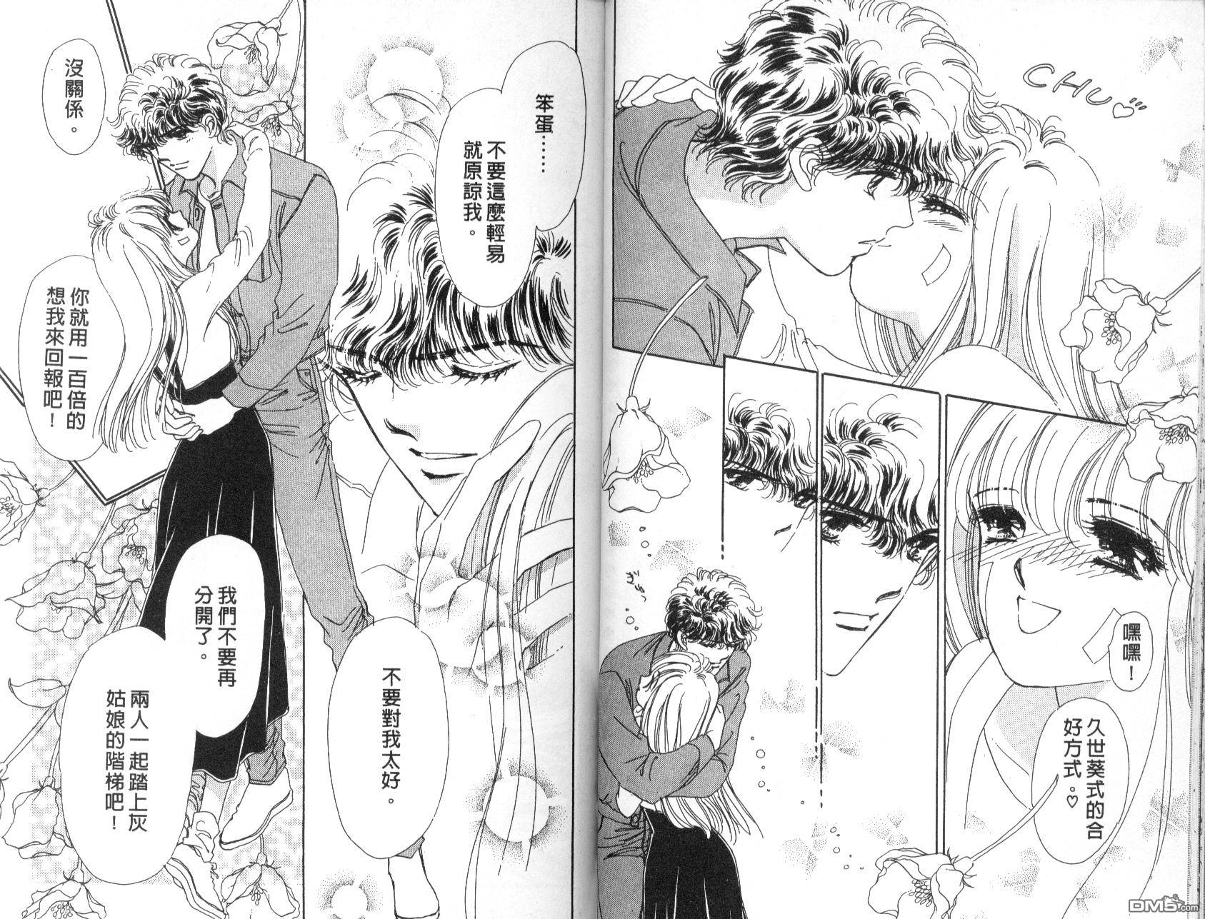 明星少女梦 第6卷 第77页