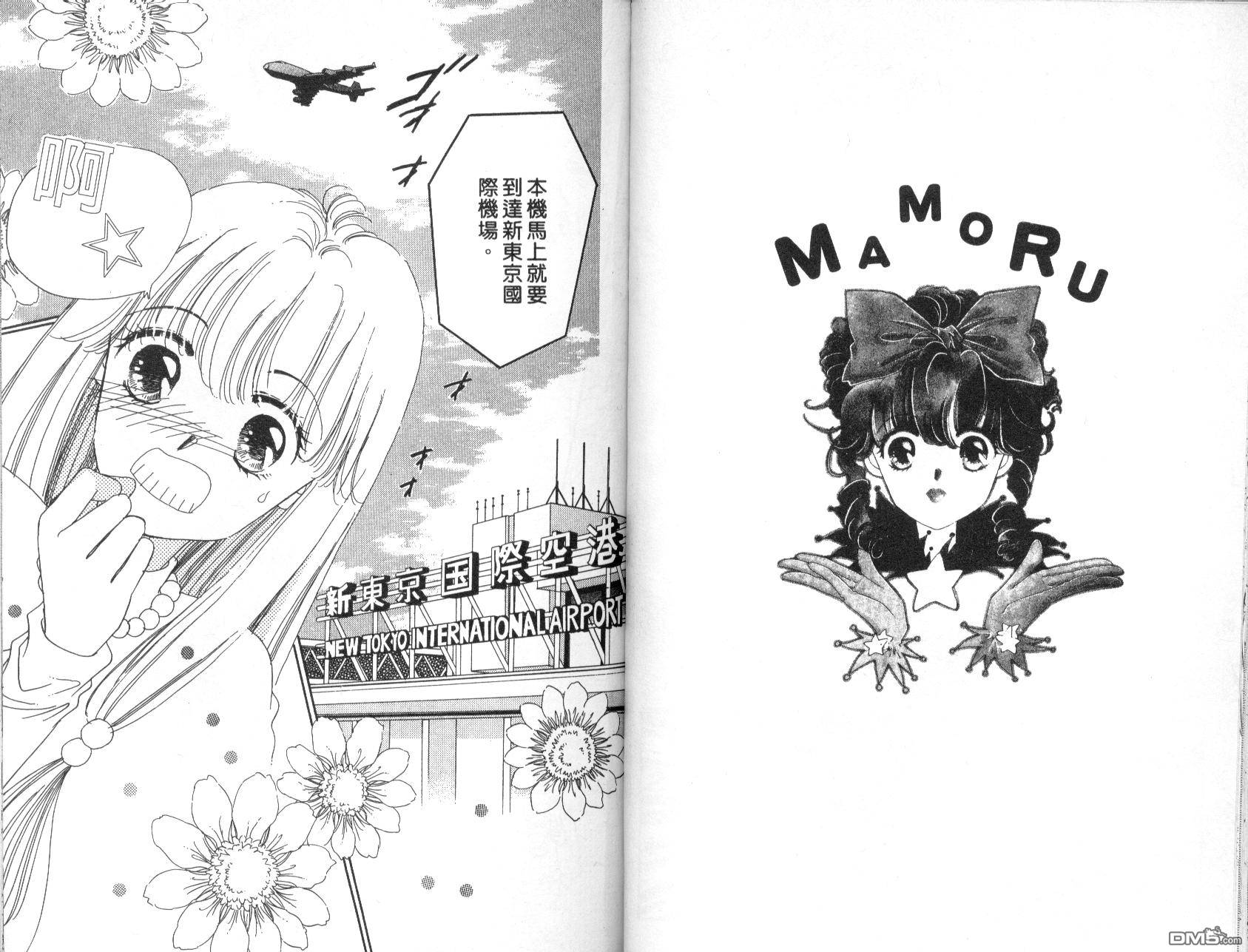 明星少女梦 第6卷 第79页