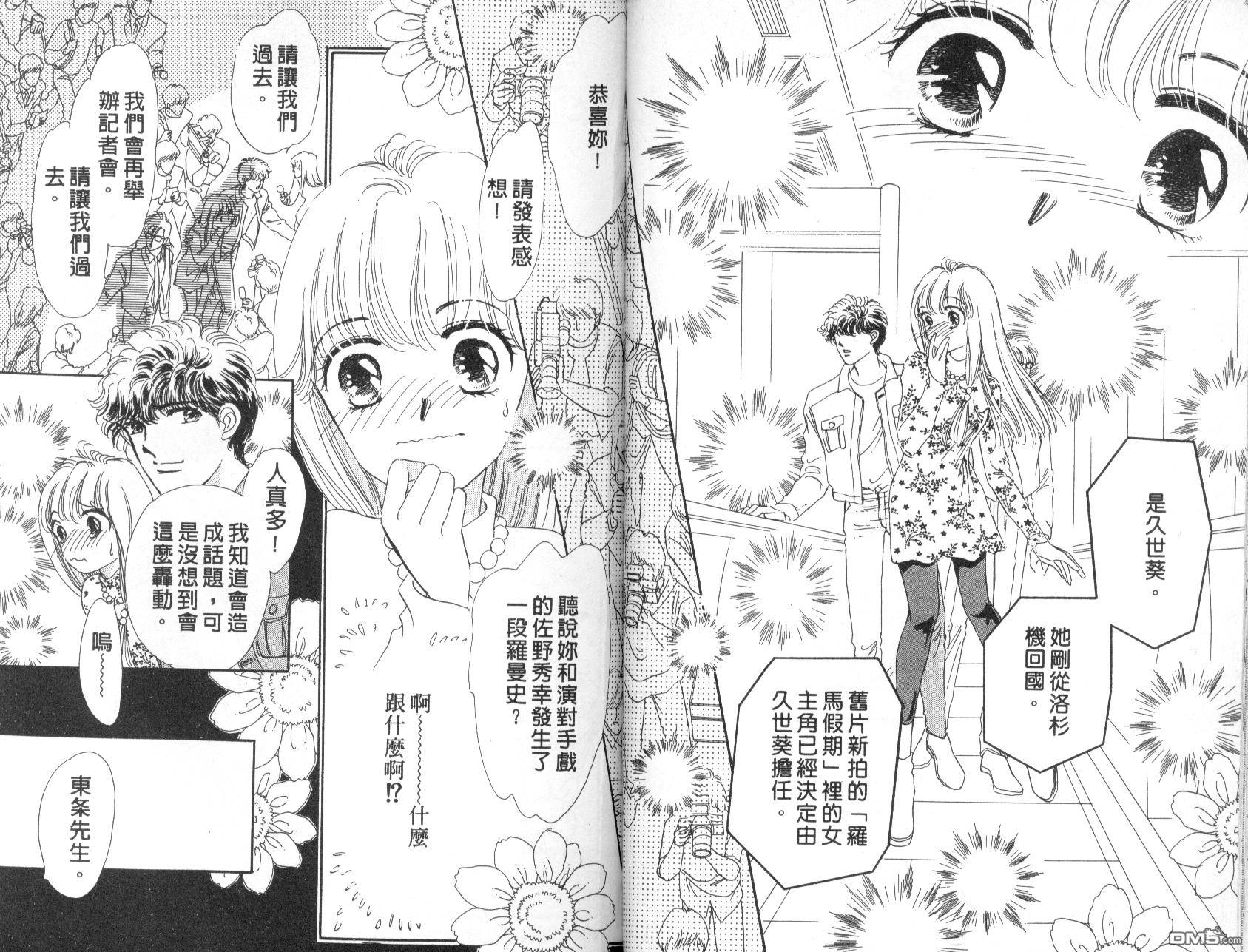 明星少女梦 第6卷 第80页